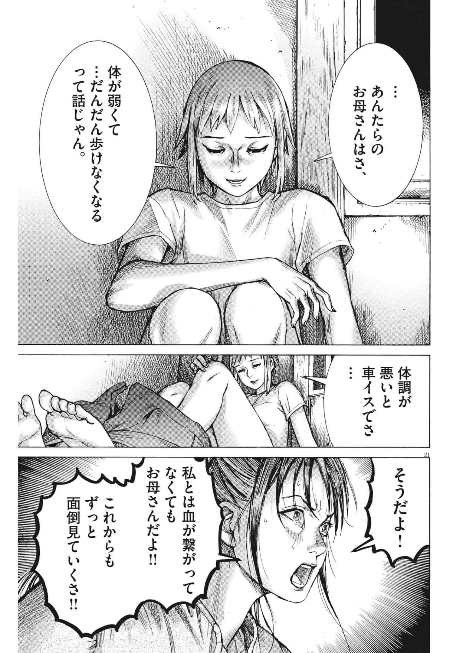 夏目アラタの結婚 第81話 - Page 22