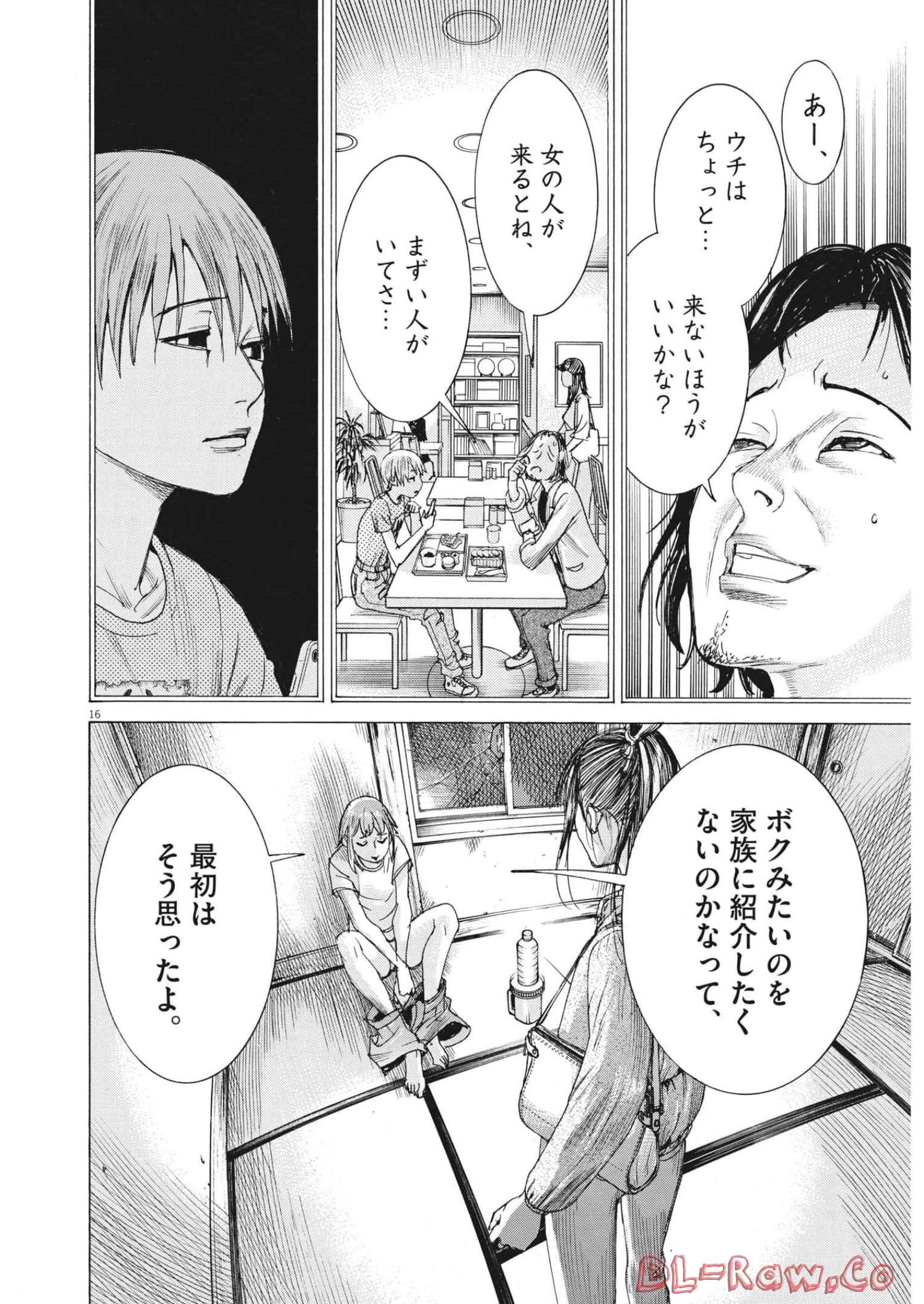 夏目アラタの結婚 第82話 - Page 16