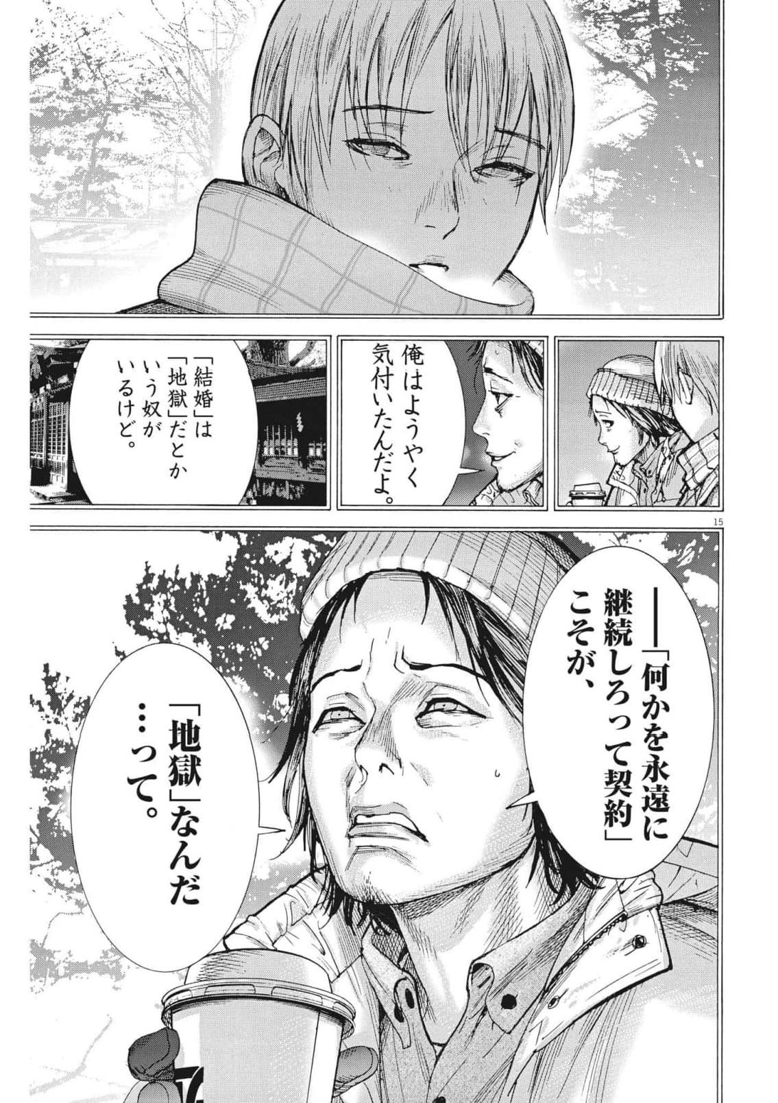 夏目アラタの結婚 第83話 - Page 15