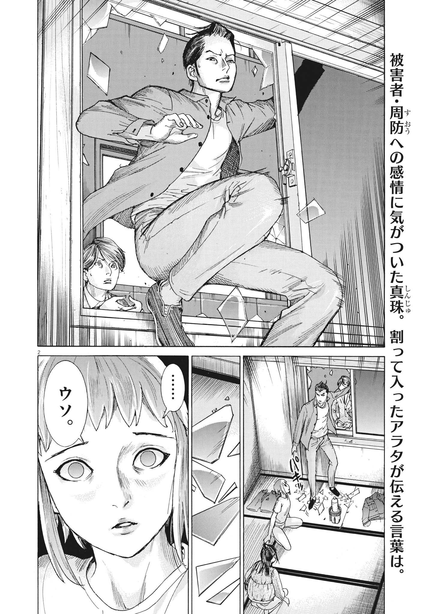 夏目アラタの結婚 第85話 - Page 2