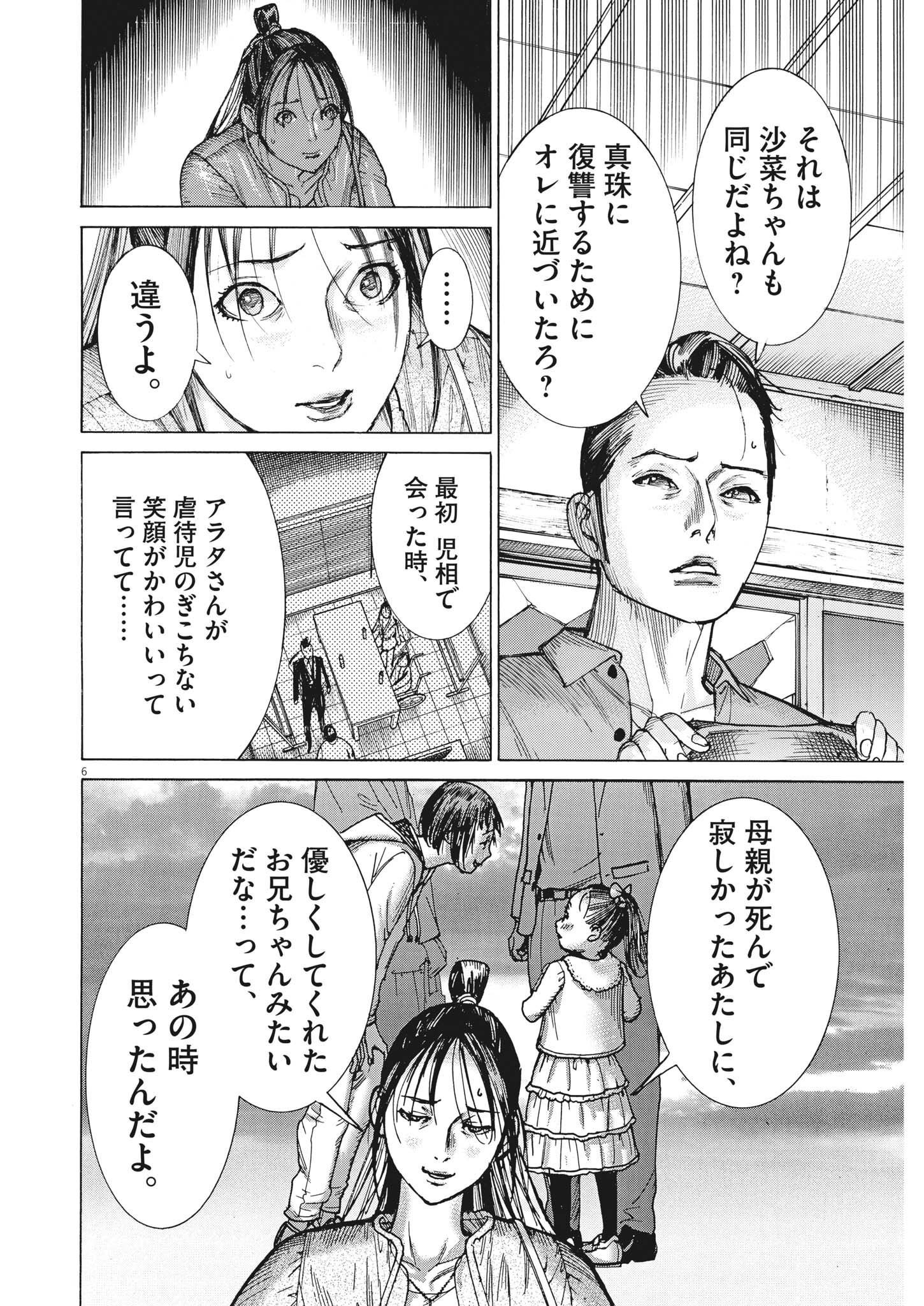 夏目アラタの結婚 第85話 - Page 6