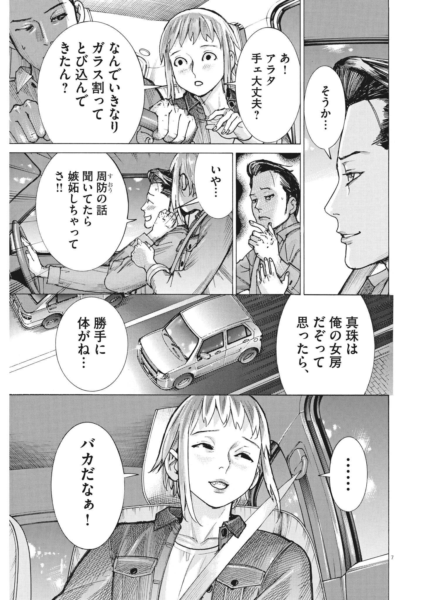 夏目アラタの結婚 第86話 - Page 7