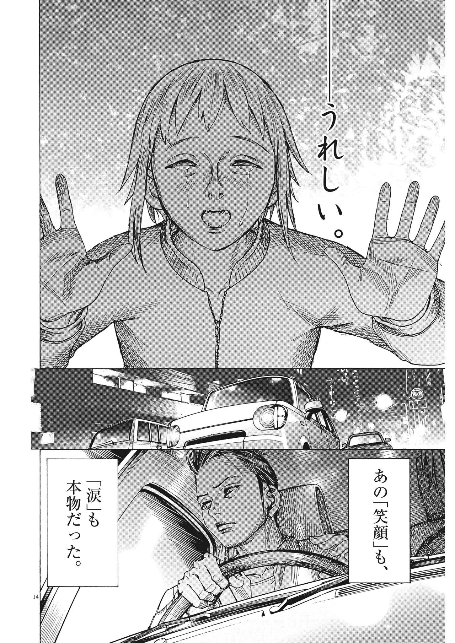 夏目アラタの結婚 第86話 - Page 14