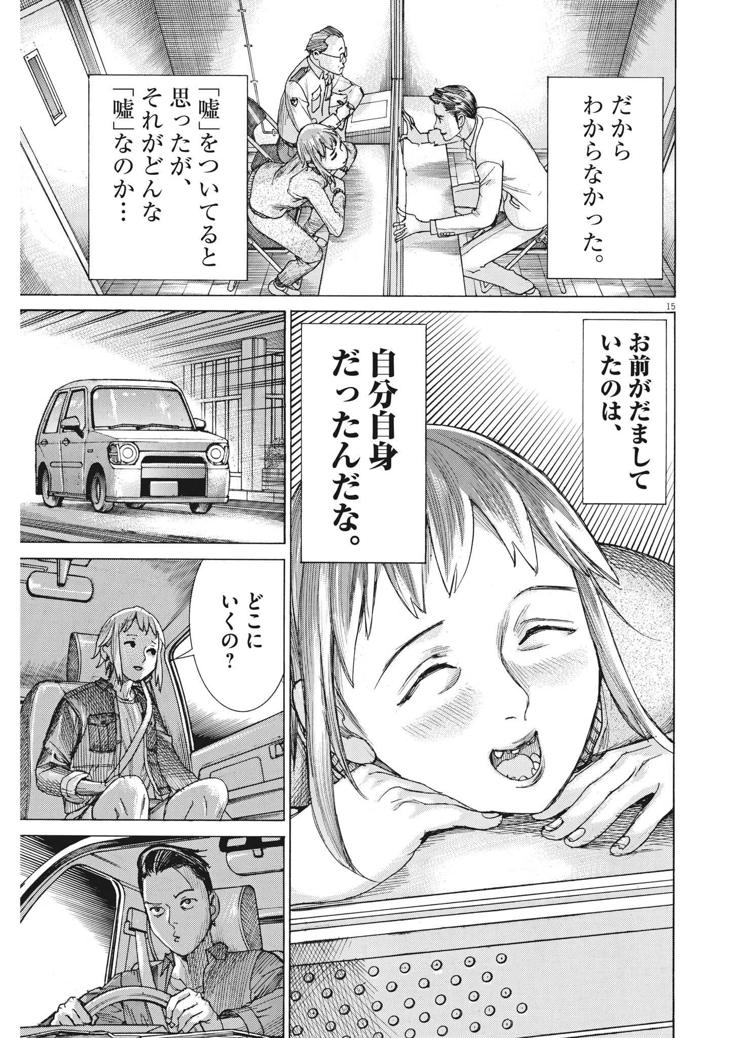 夏目アラタの結婚 第86話 - Page 15