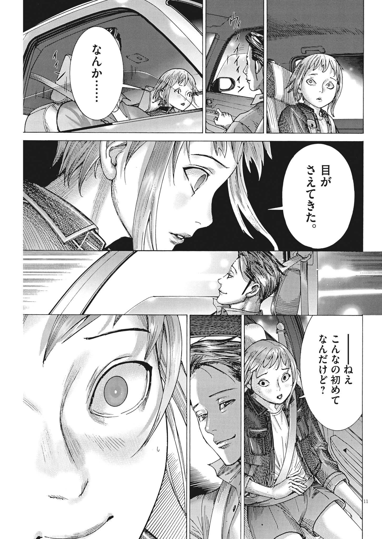 夏目アラタの結婚 第87話 - Page 11