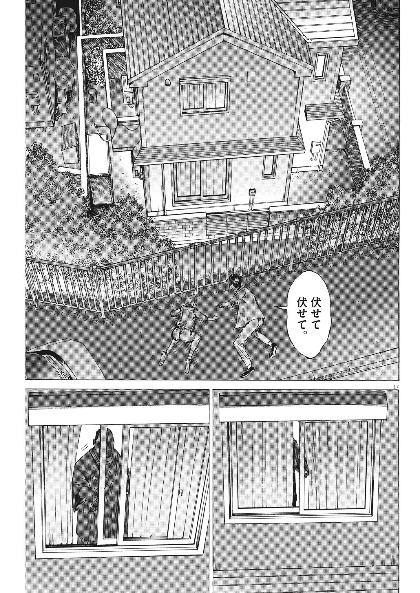 夏目アラタの結婚 第87話 - Page 17