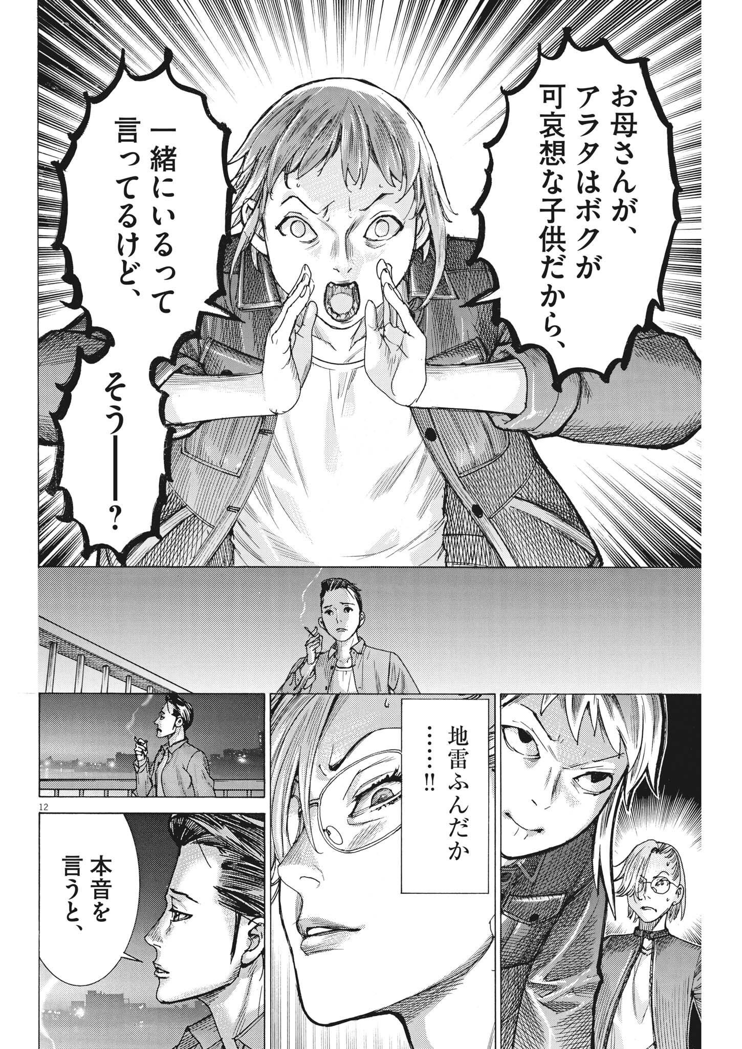 夏目アラタの結婚 第88話 - Page 12