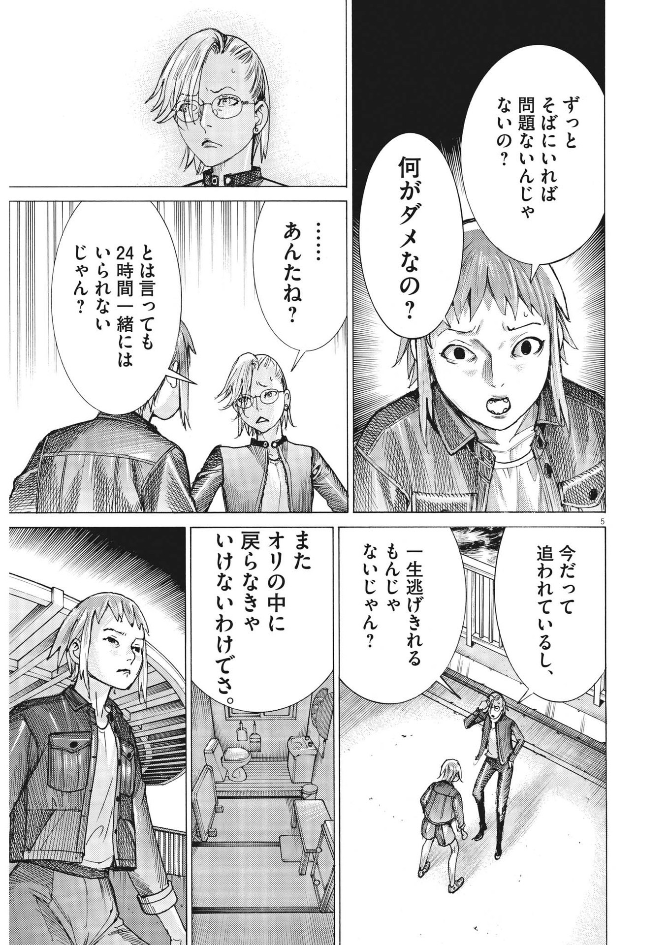 夏目アラタの結婚 第89話 - Page 6