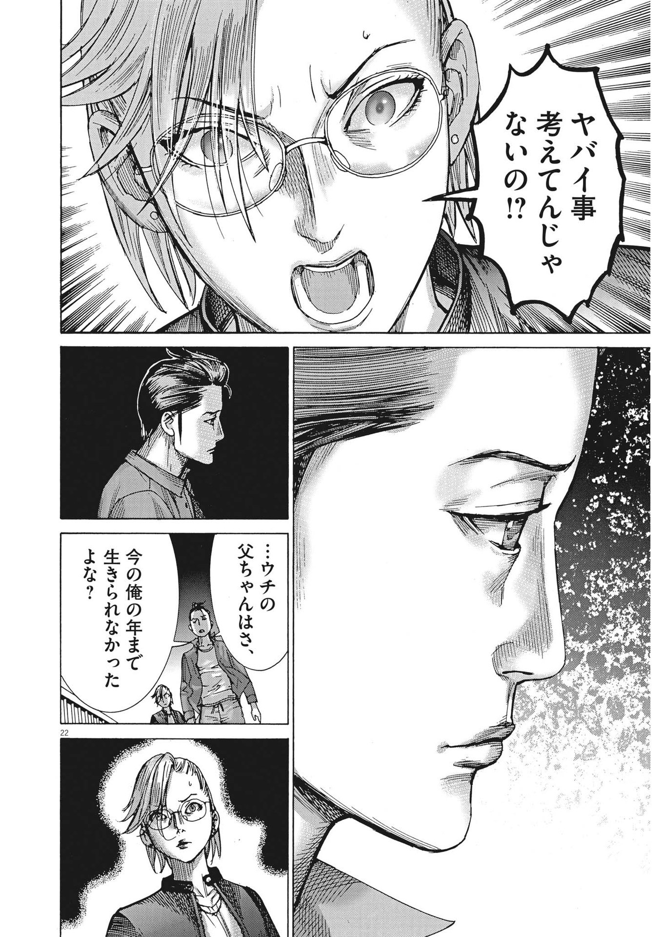 夏目アラタの結婚 第89話 - Page 23