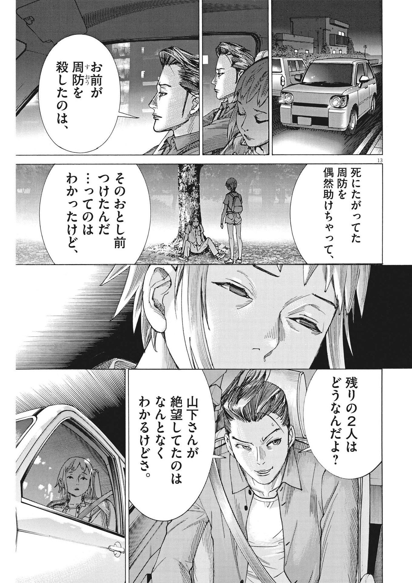 夏目アラタの結婚 第90話 - Page 13