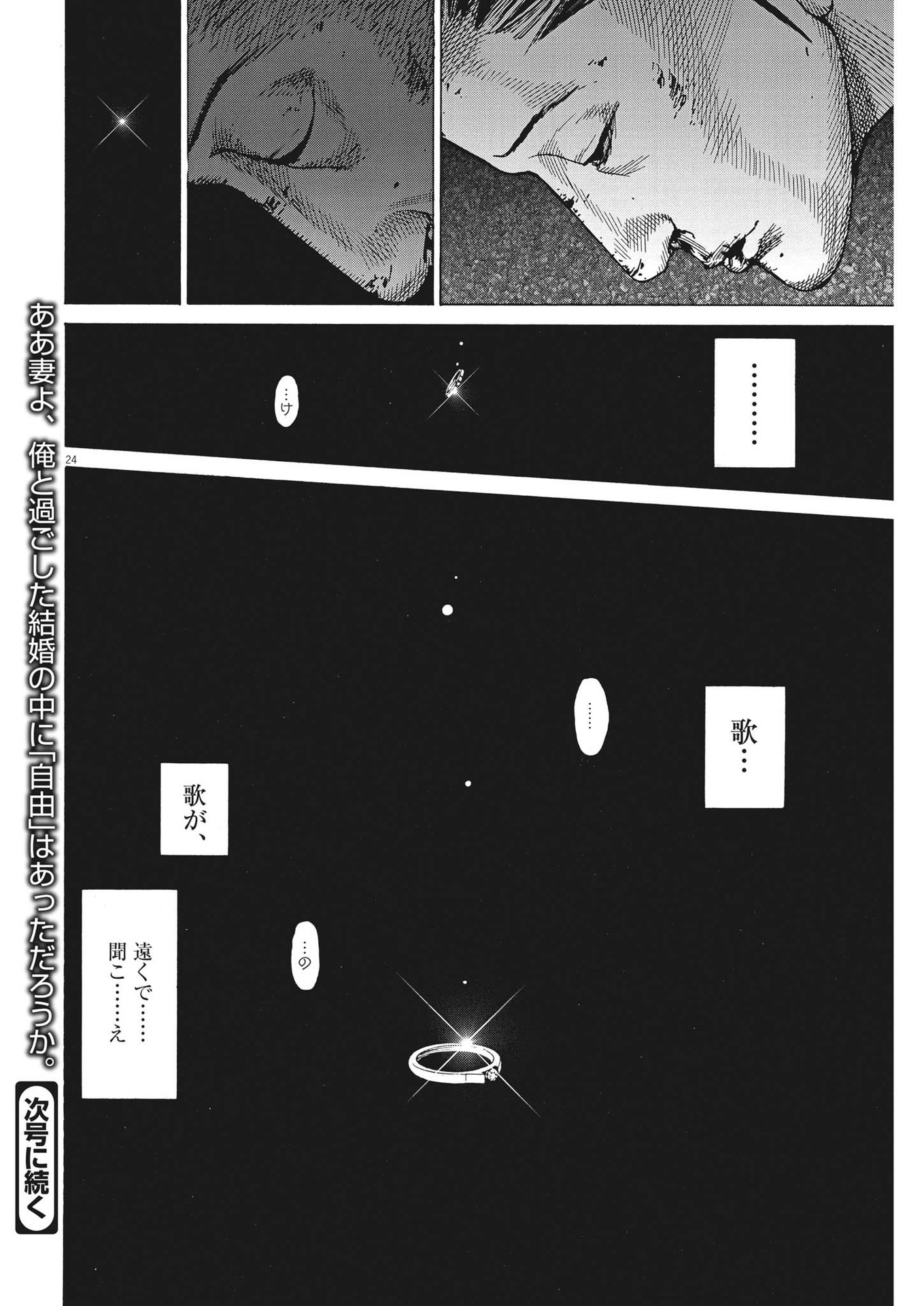 夏目アラタの結婚 第93話 - Page 24