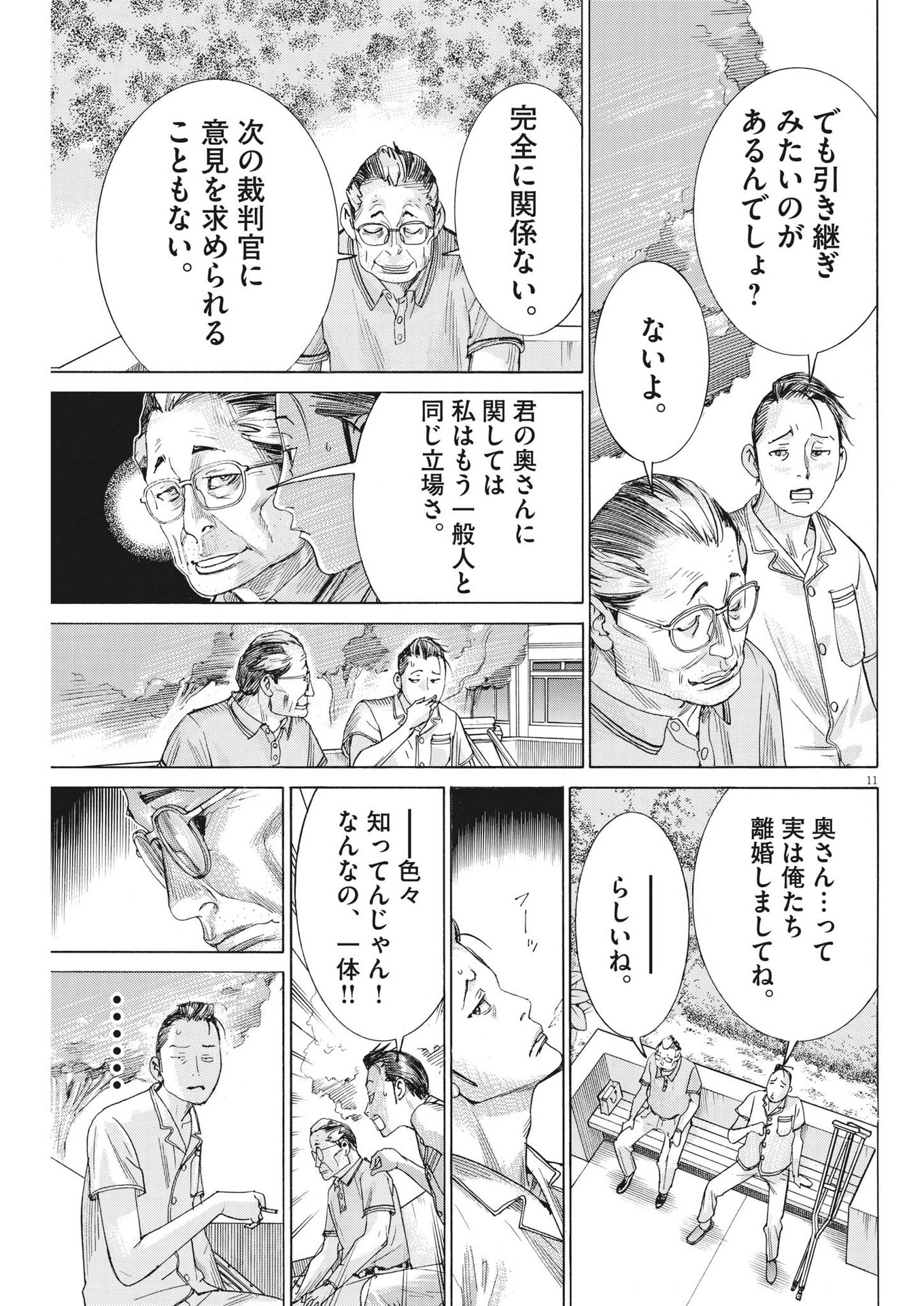 夏目アラタの結婚 第95話 - Page 11