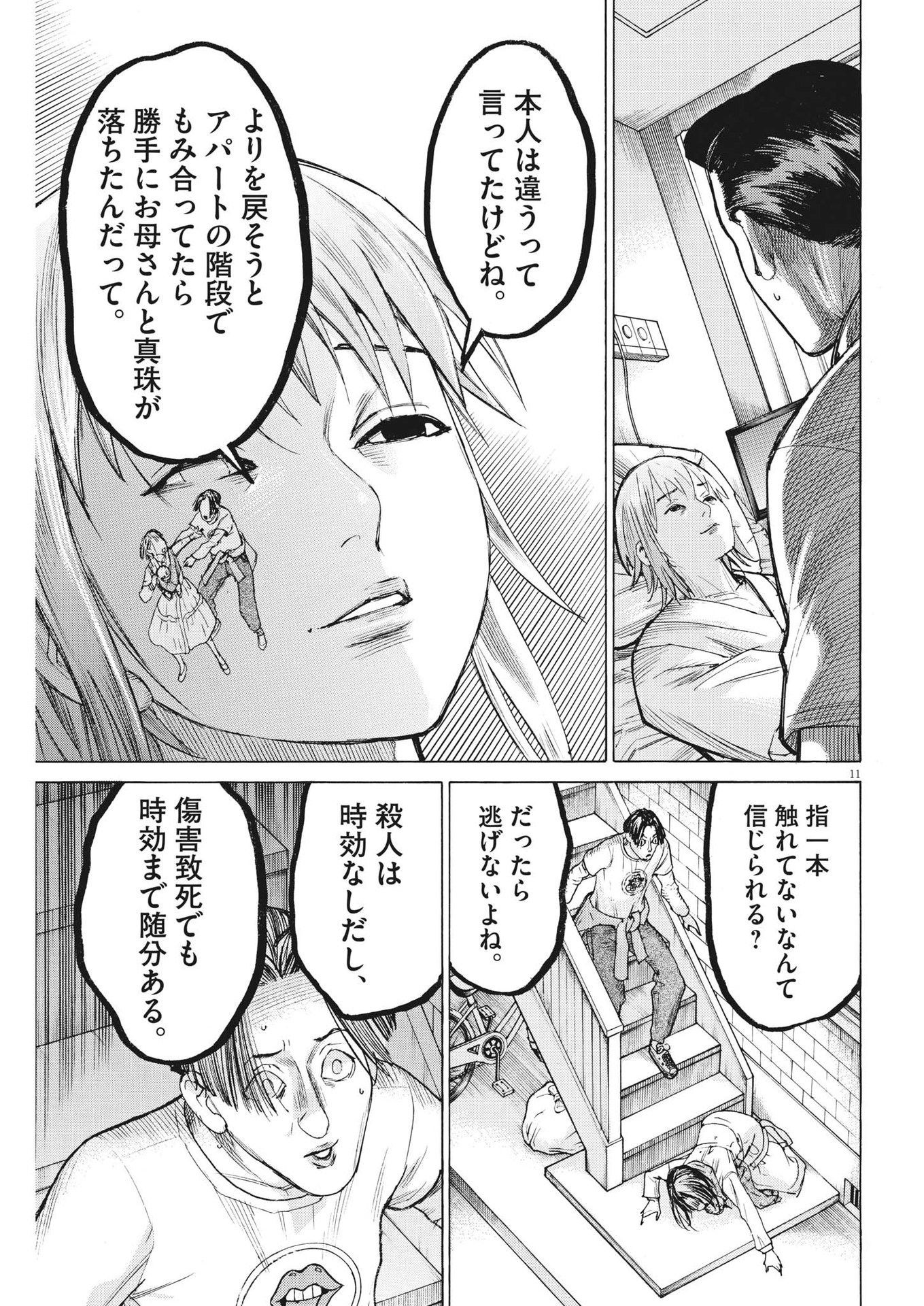 夏目アラタの結婚 第97話 - Page 12