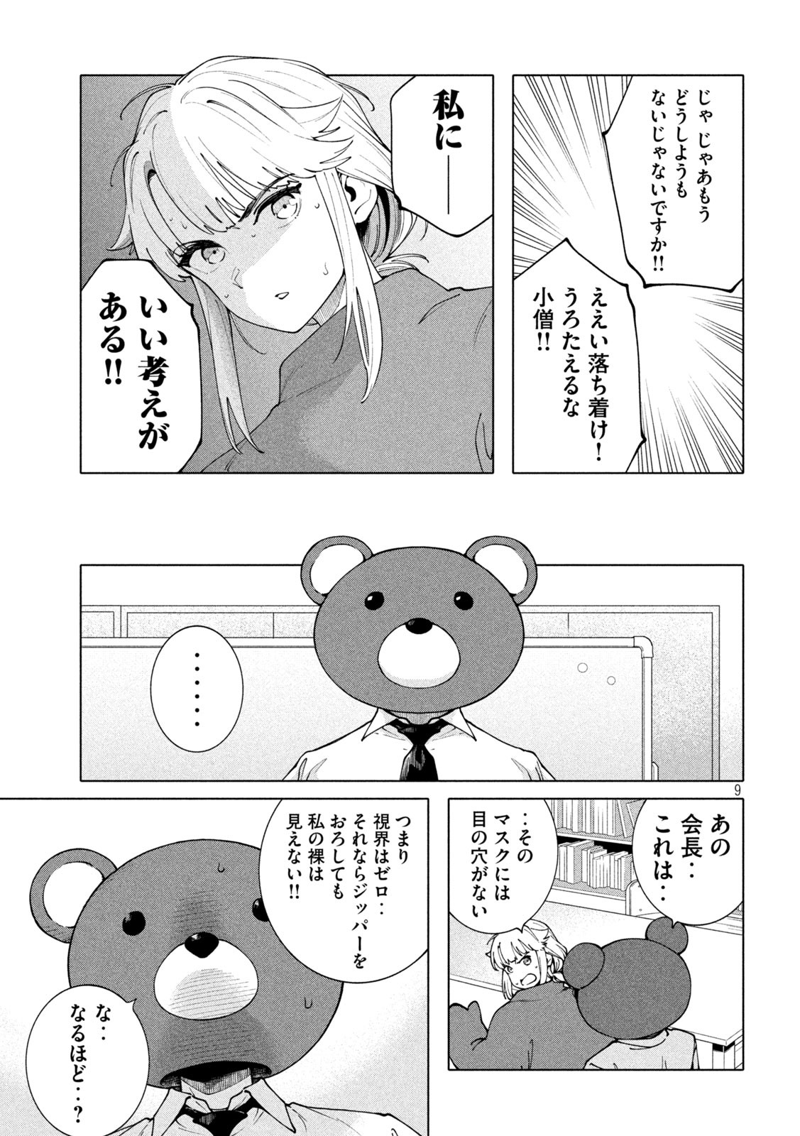 謎解きよりも大変?? 第10話 - Page 9