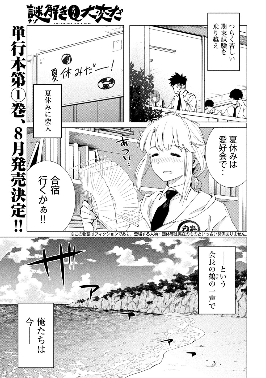 謎解きよりも大変?? 第11話 - Page 1