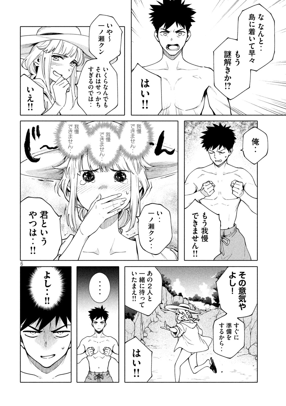 謎解きよりも大変?? 第11話 - Page 6