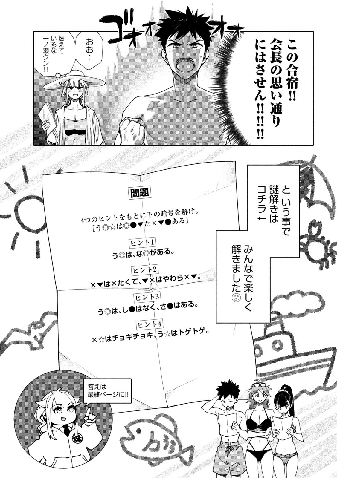 謎解きよりも大変?? 第11話 - Page 9