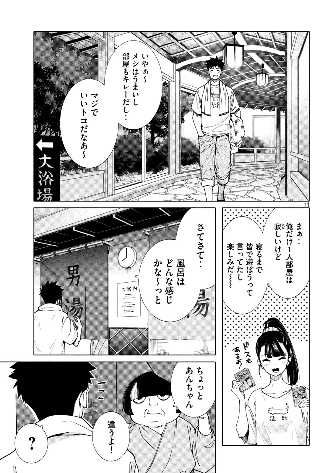 謎解きよりも大変?? 第11話 - Page 11