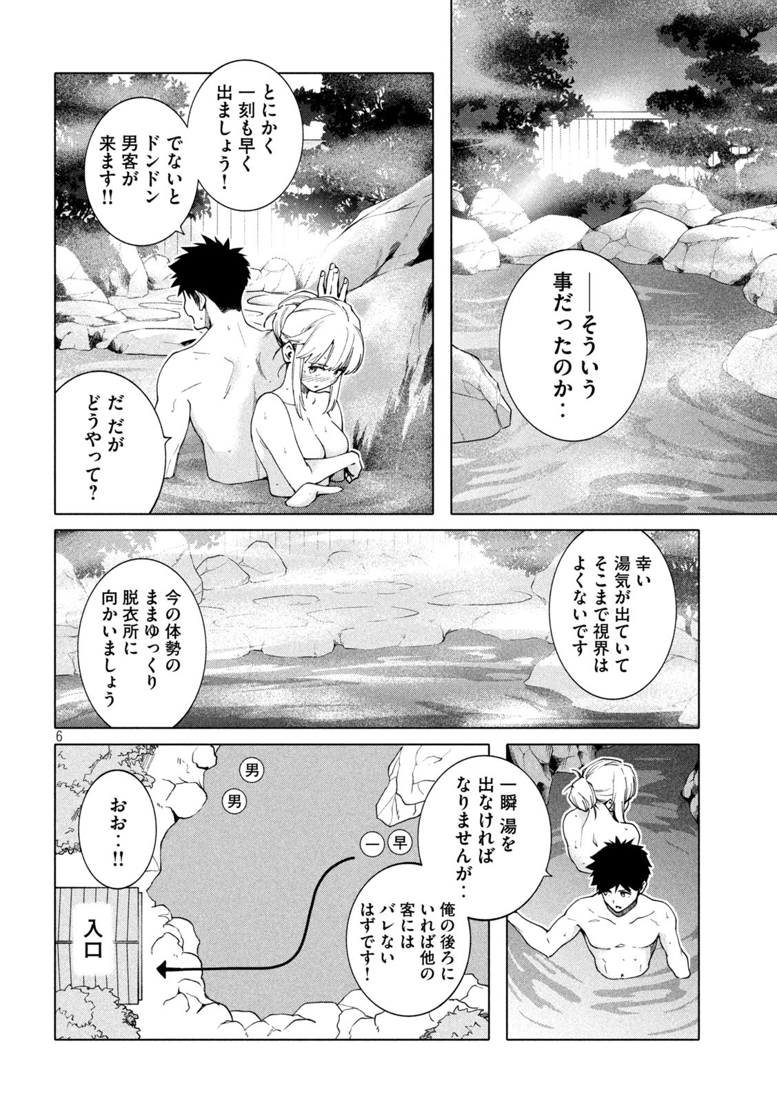 謎解きよりも大変?? 第12話 - Page 6