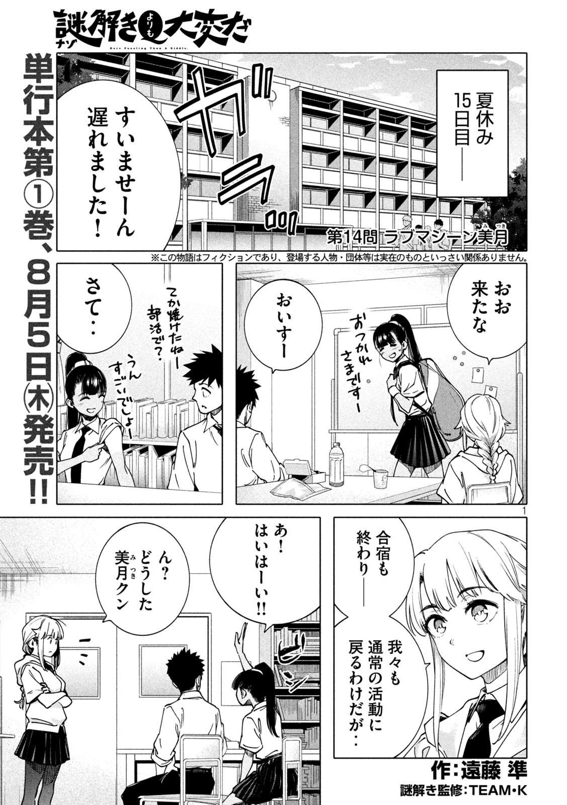 謎解きよりも大変?? 第14話 - Page 1