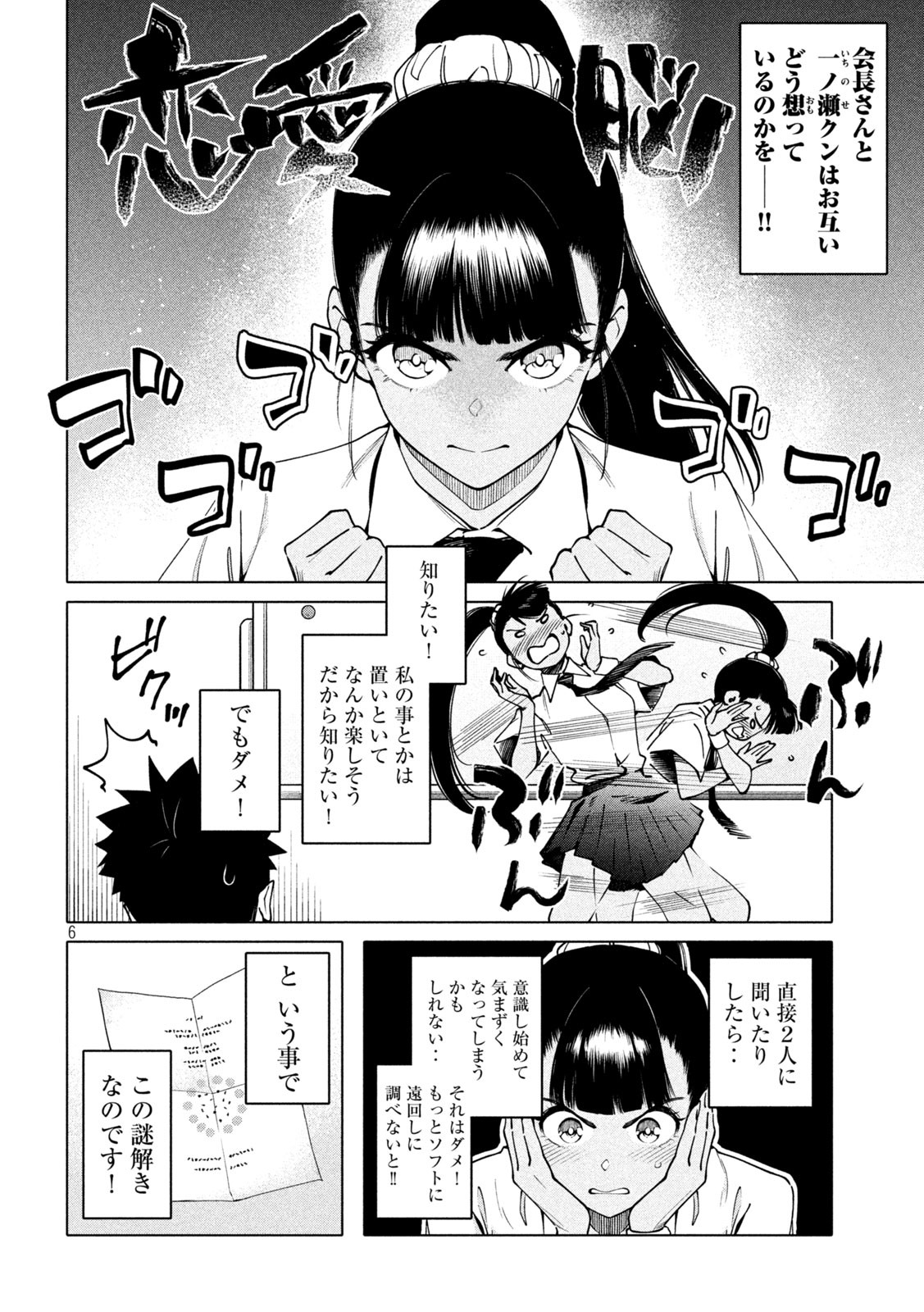 謎解きよりも大変?? 第14話 - Page 6