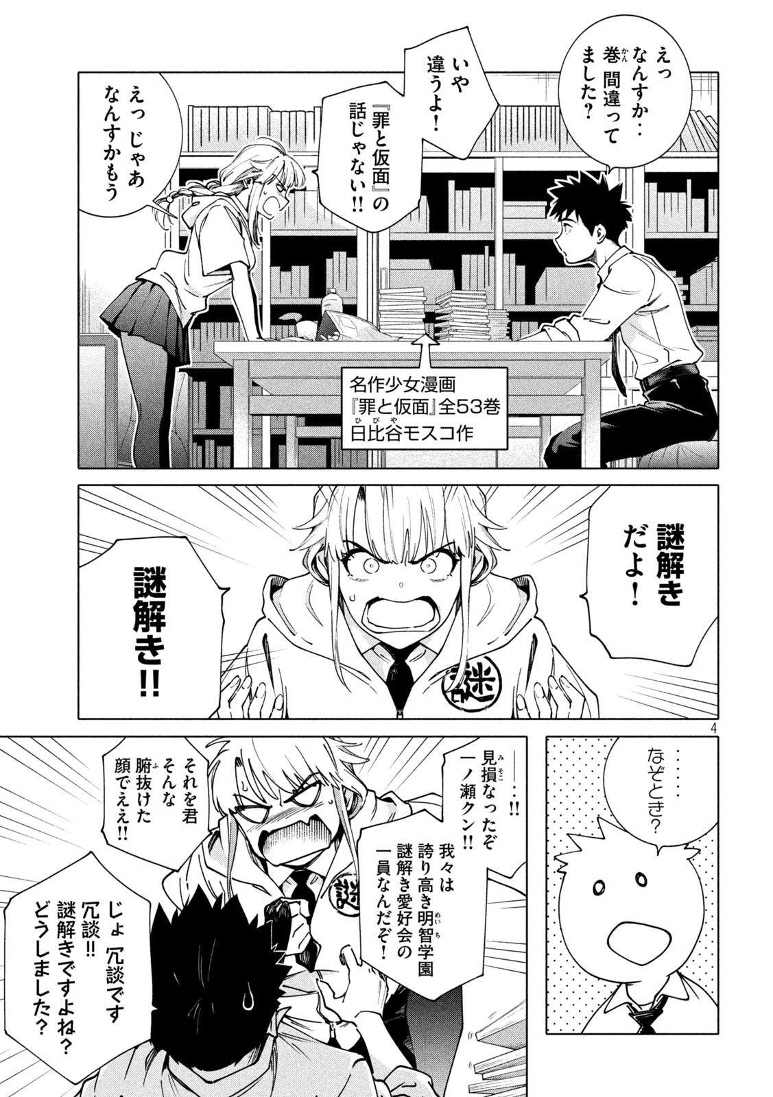 謎解きよりも大変?? 第15話 - Page 4