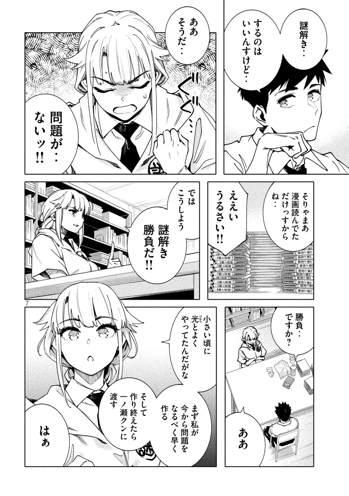 謎解きよりも大変?? 第15話 - Page 7