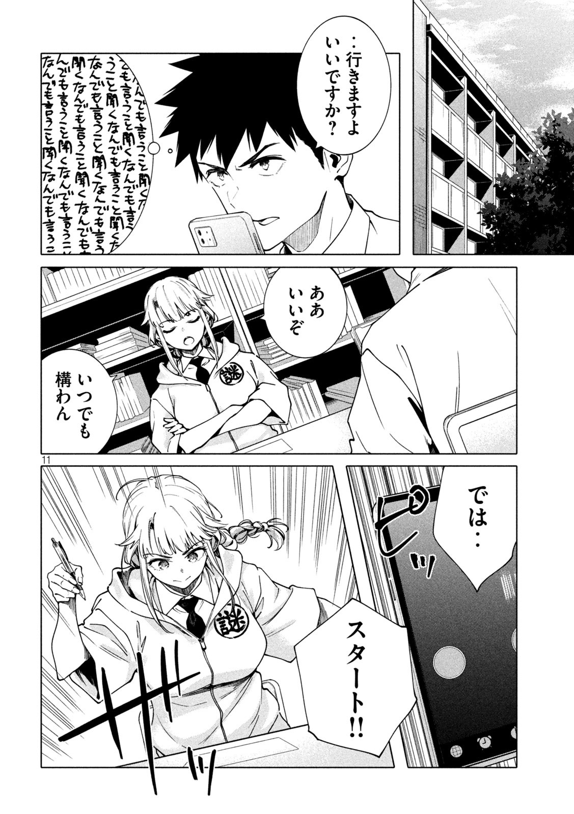 謎解きよりも大変?? 第15話 - Page 11