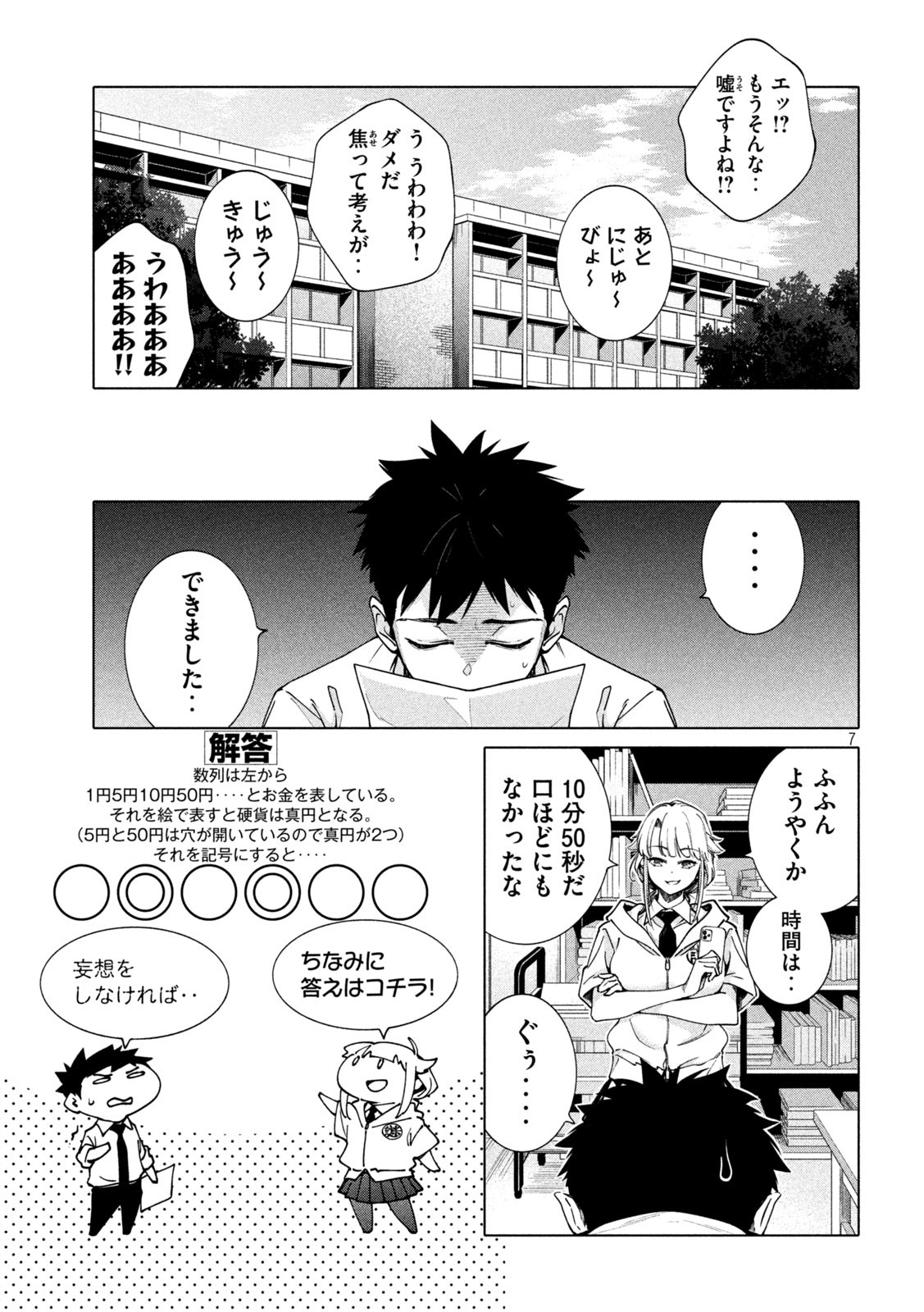 謎解きよりも大変?? 第16話 - Page 7