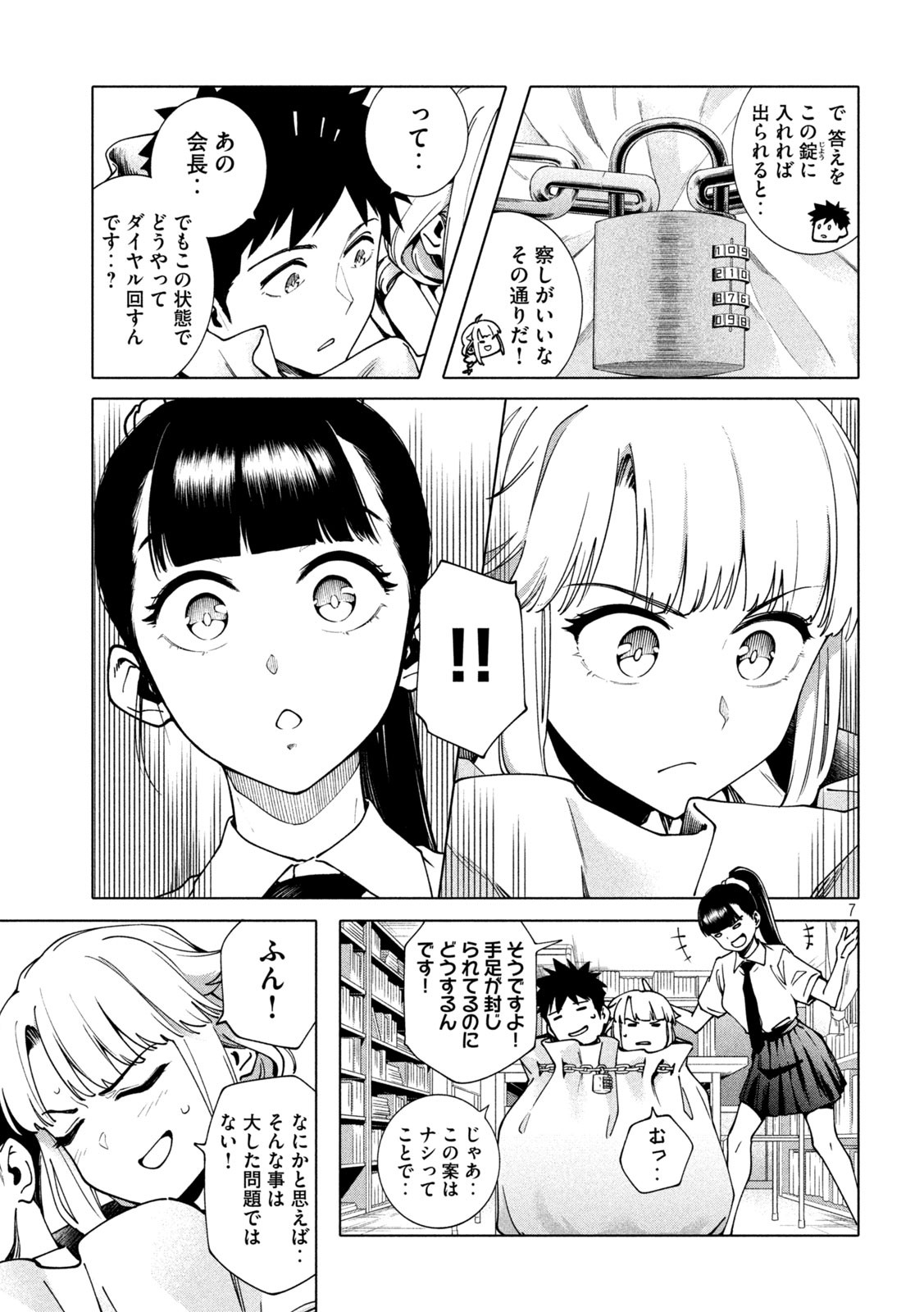 謎解きよりも大変?? 第17話 - Page 7