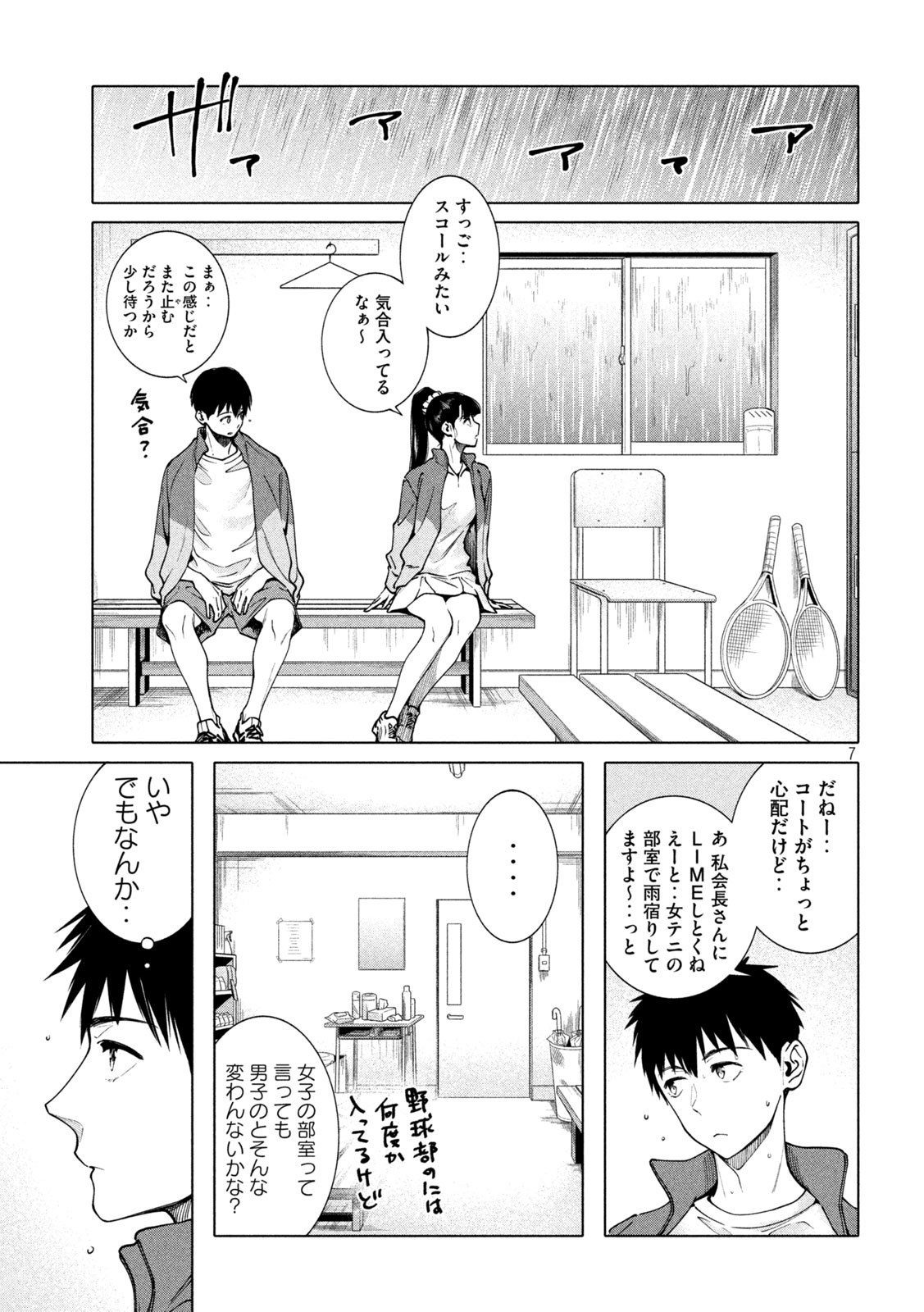 謎解きよりも大変?? 第18話 - Page 7