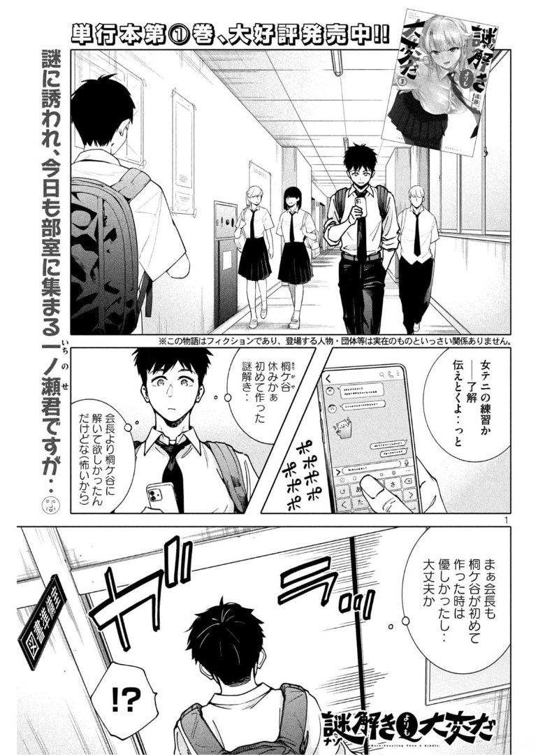 謎解きよりも大変?? 第19話 - Page 1