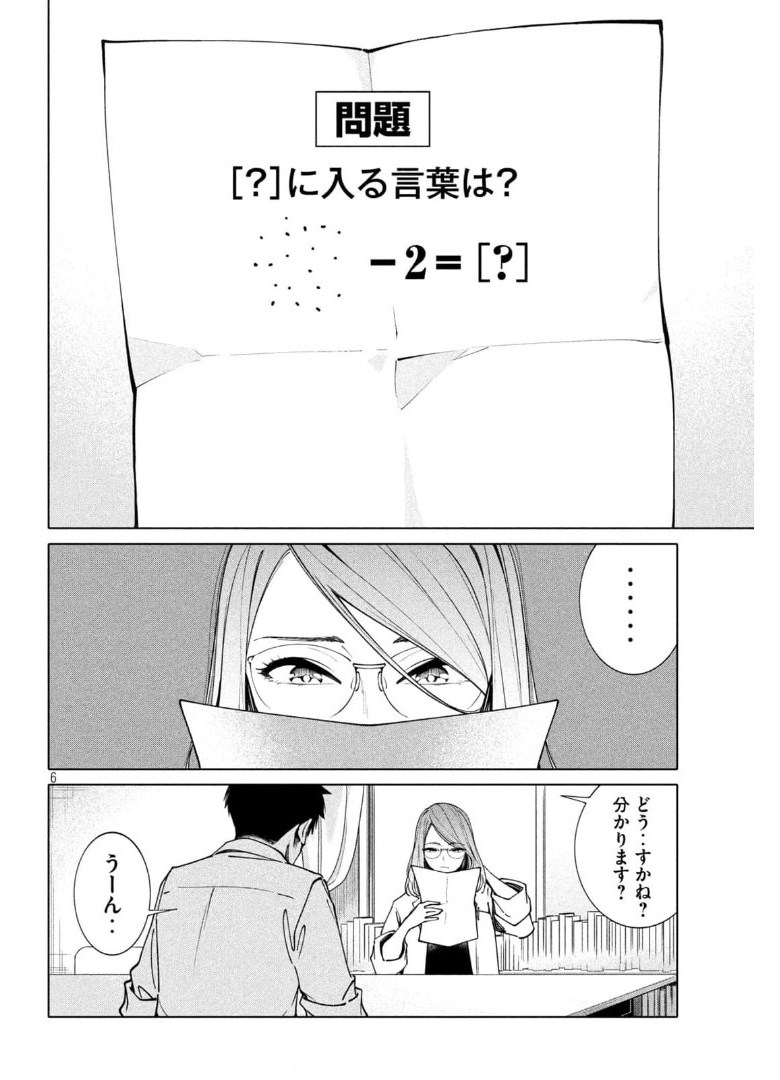 謎解きよりも大変?? 第19話 - Page 6