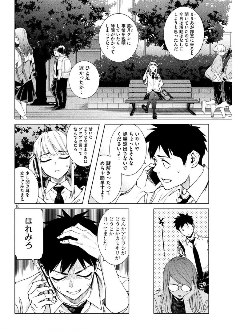 謎解きよりも大変?? 第19話 - Page 10