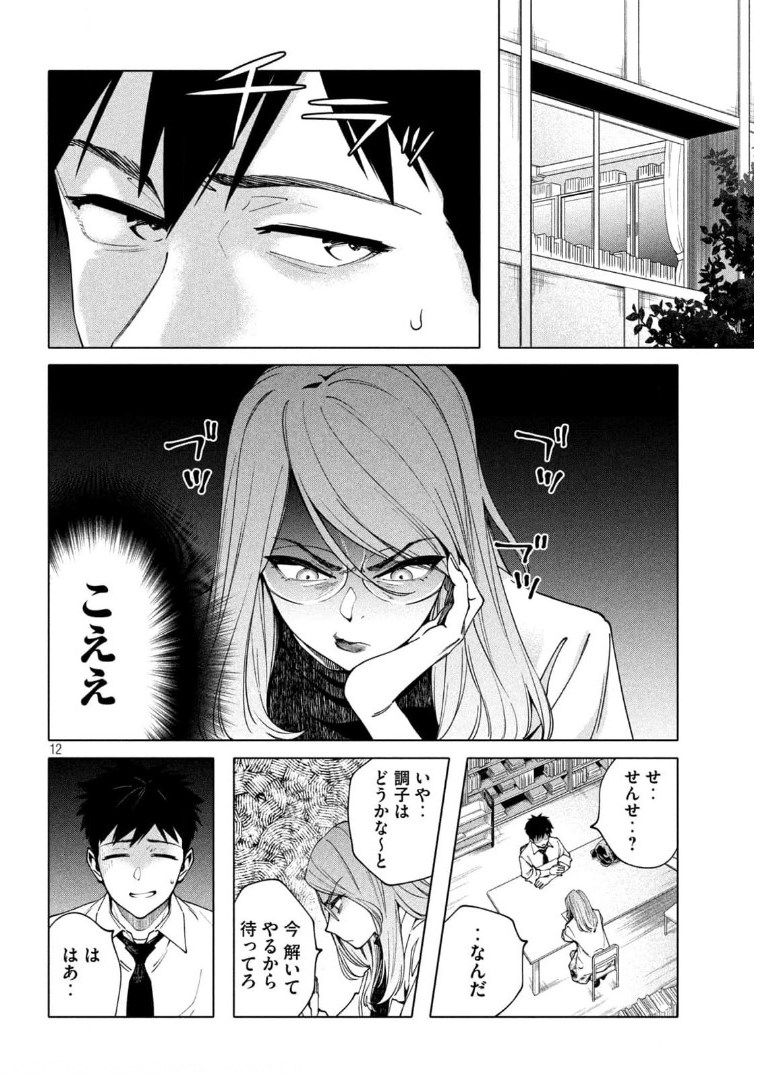 謎解きよりも大変?? 第19話 - Page 12