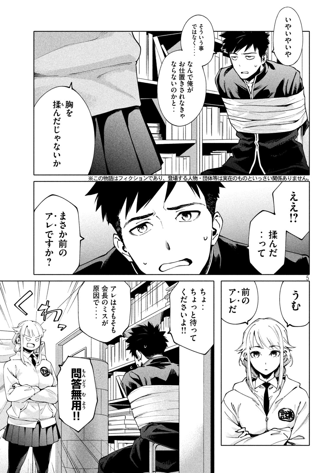 謎解きよりも大変?? 第2話 - Page 5