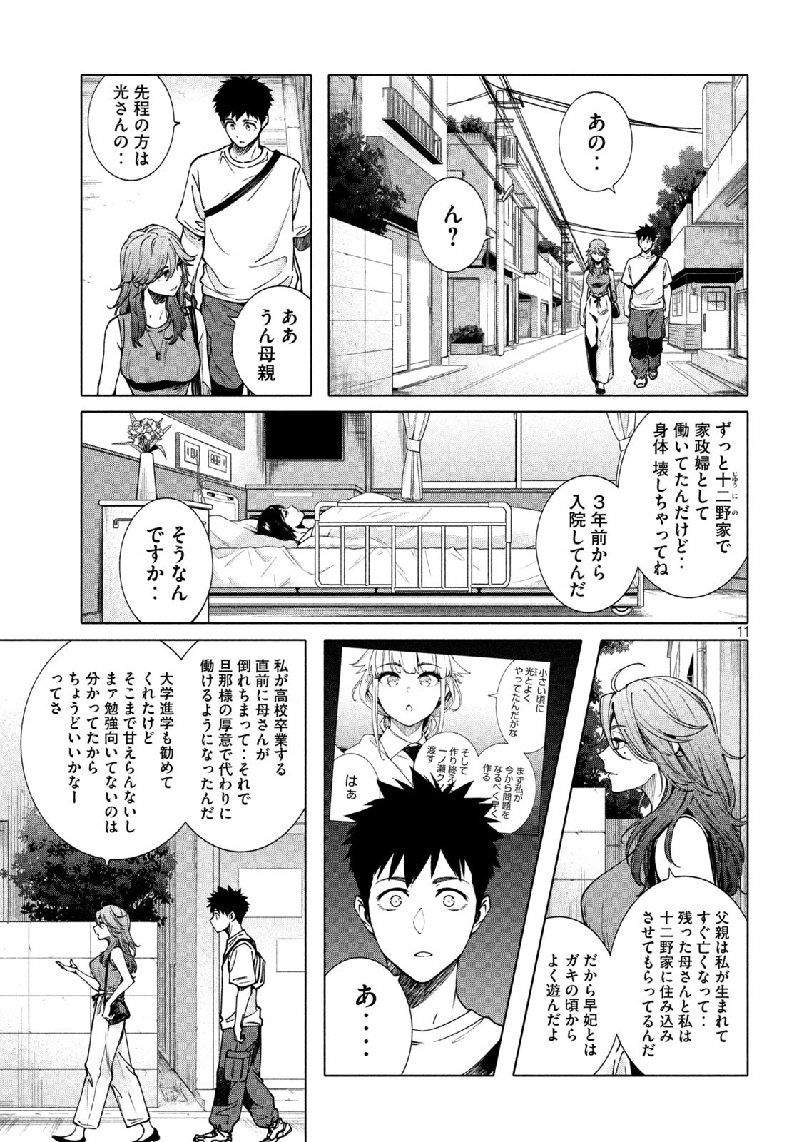 謎解きよりも大変?? 第20話 - Page 11