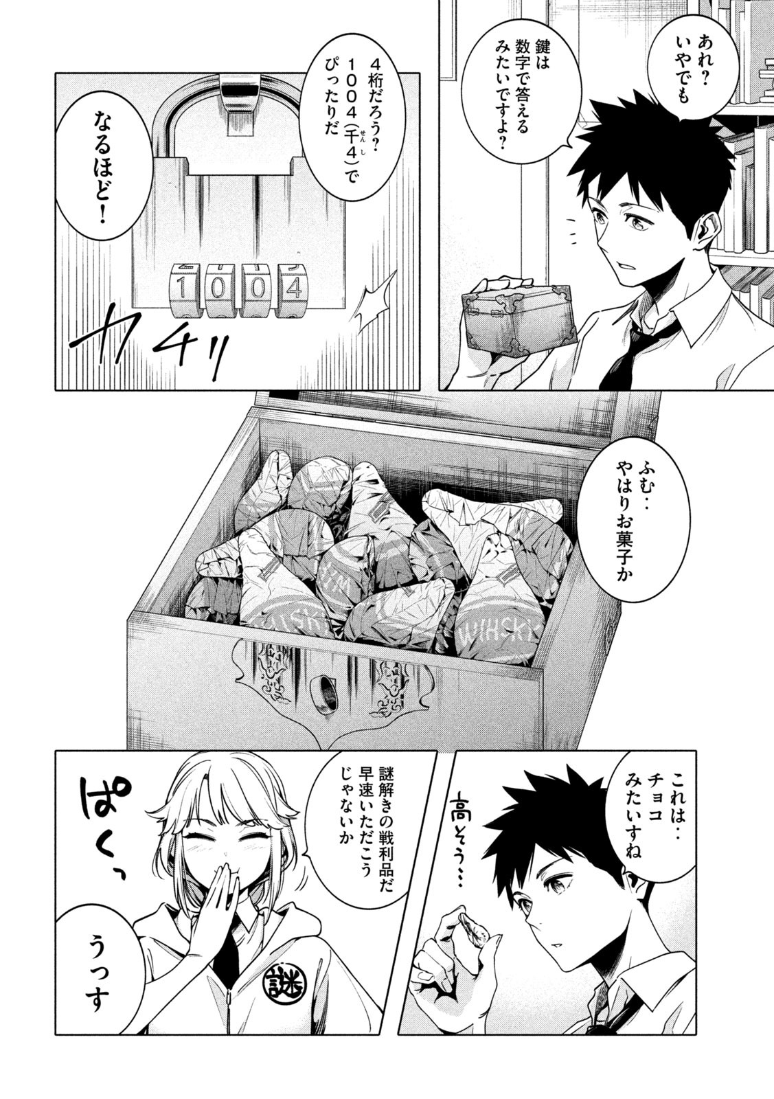 謎解きよりも大変?? 第21話 - Page 8