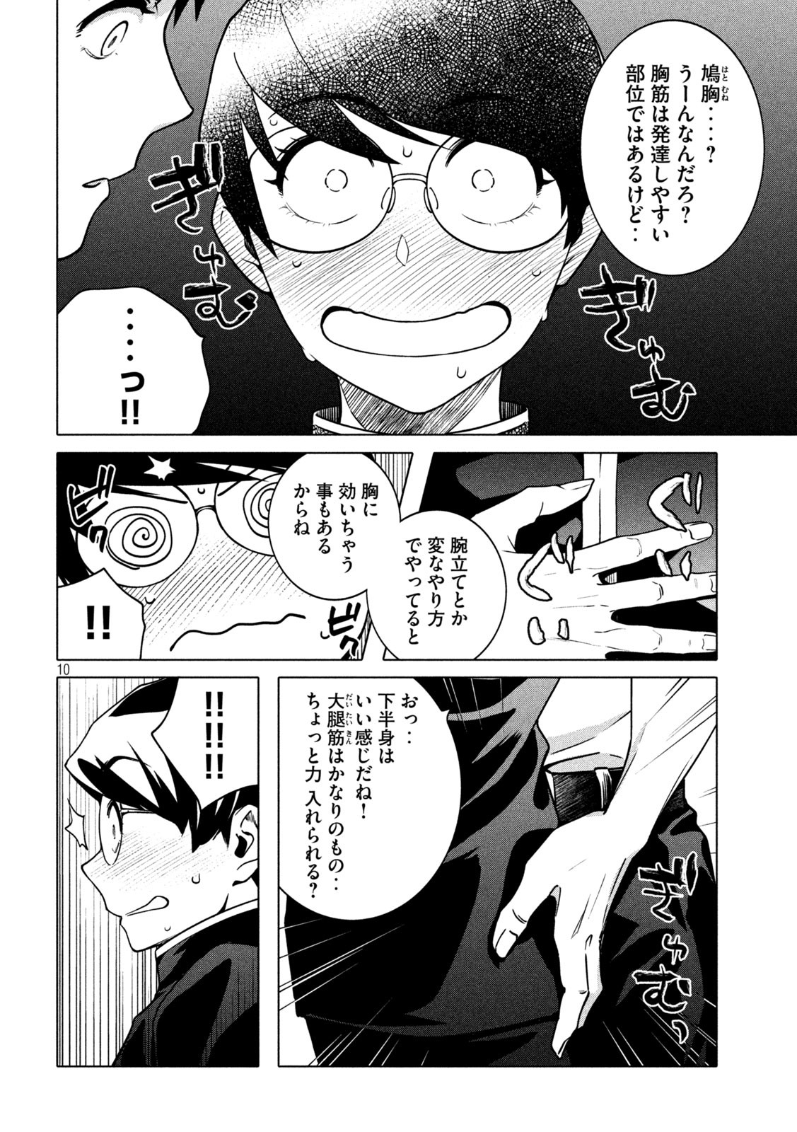 謎解きよりも大変?? 第22話 - Page 10