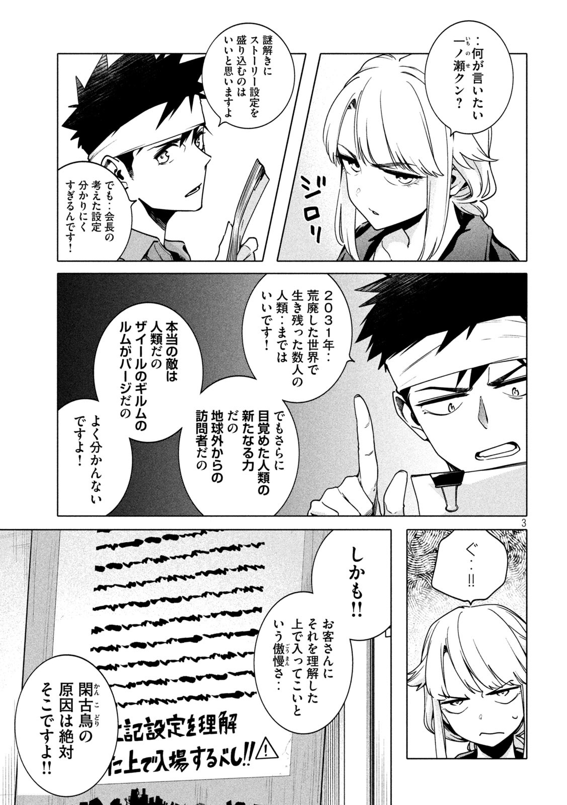 謎解きよりも大変?? 第24話 - Page 3