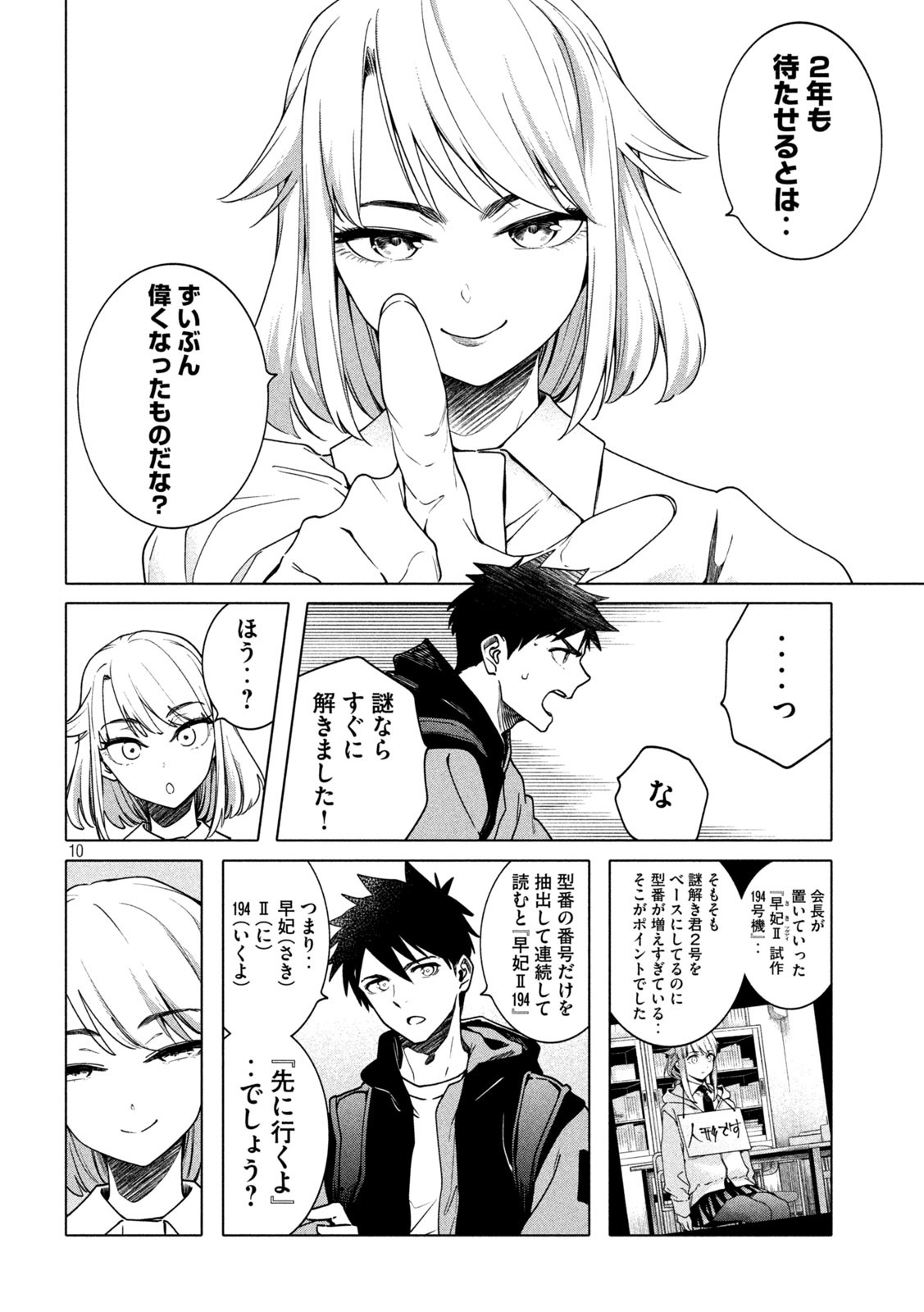 謎解きよりも大変?? 第26話 - Page 10