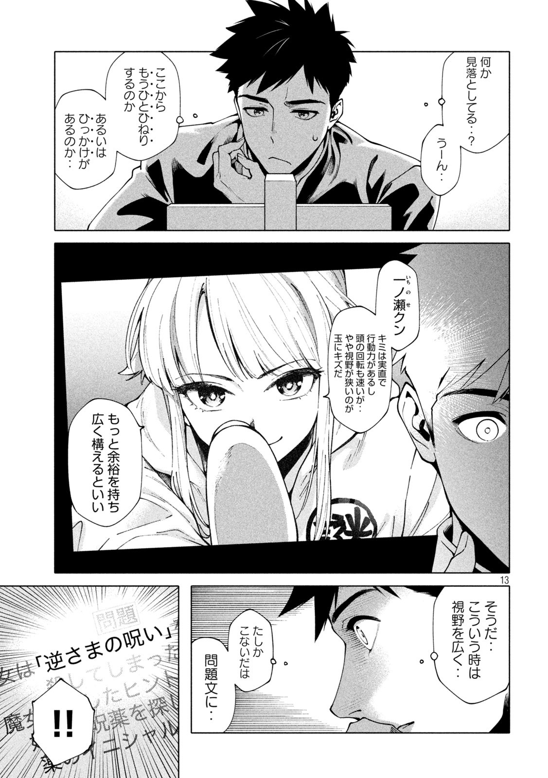 謎解きよりも大変?? 第3話 - Page 13