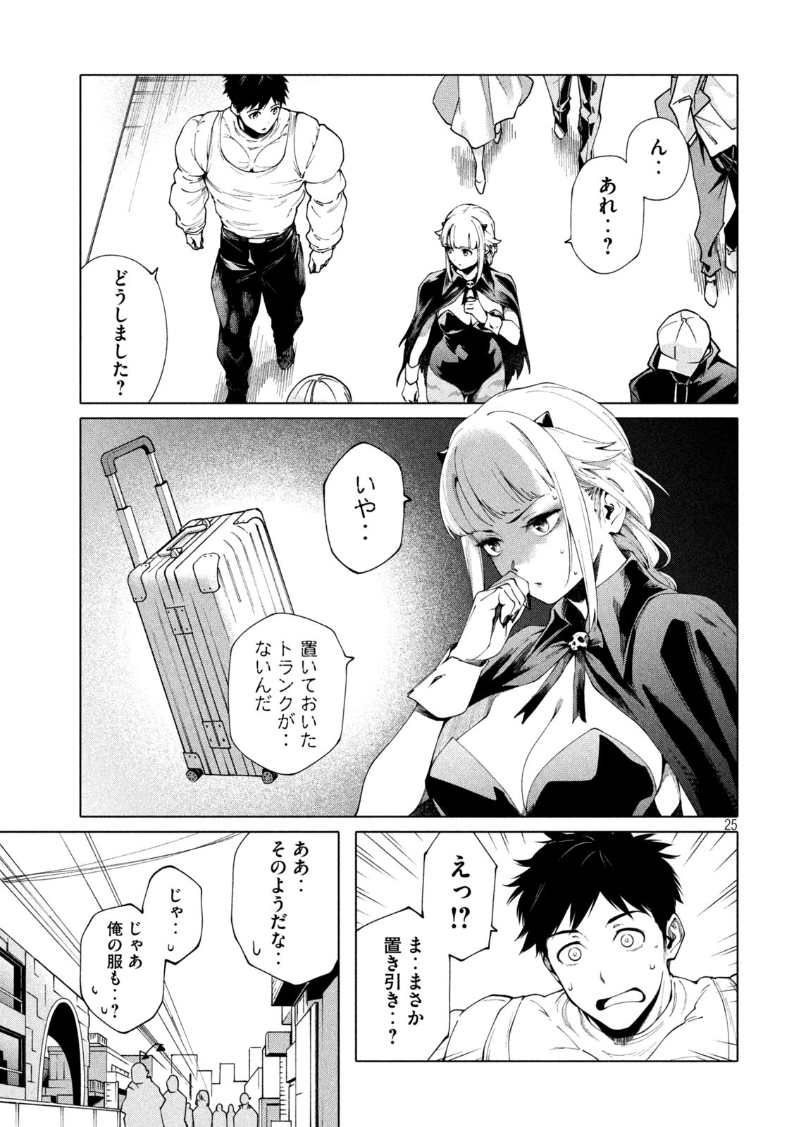 謎解きよりも大変?? 第4話 - Page 25