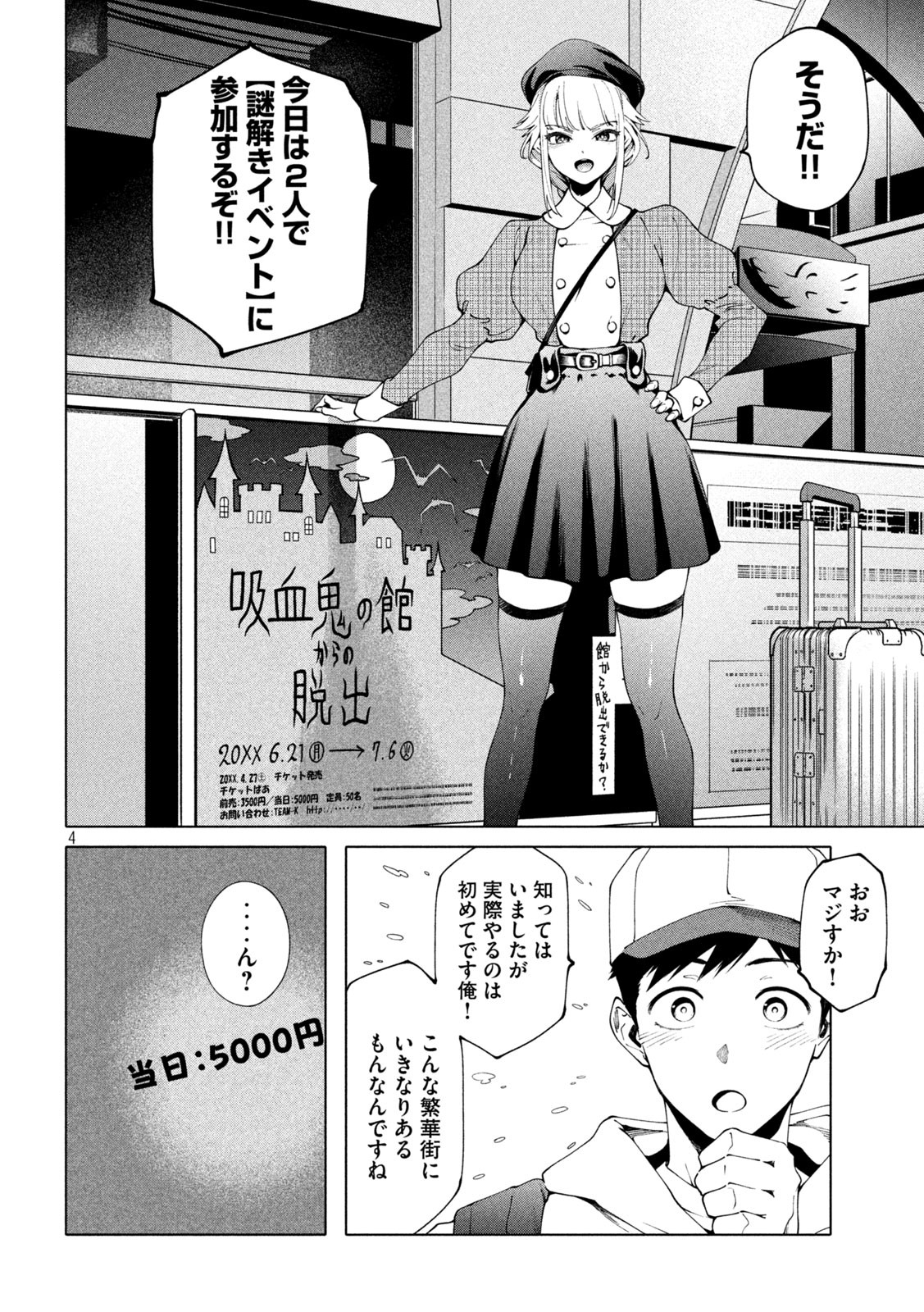 謎解きよりも大変?? 第4話 - Page 30