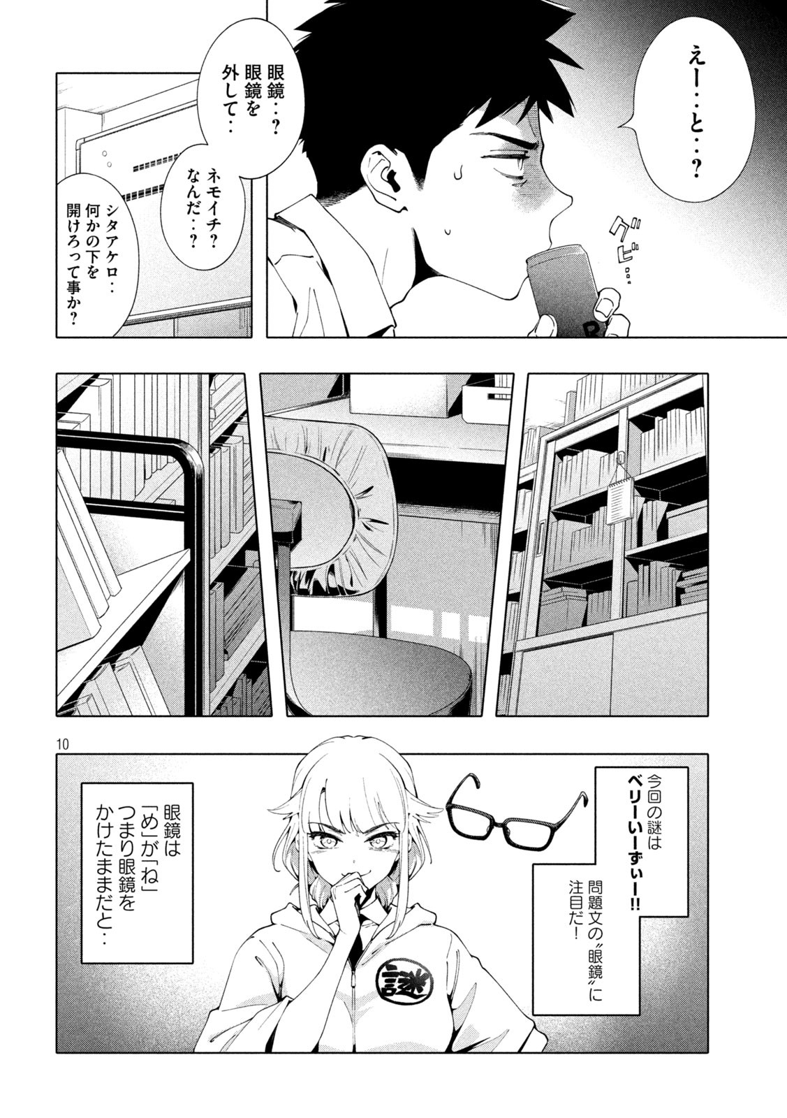 謎解きよりも大変?? 第5話 - Page 10