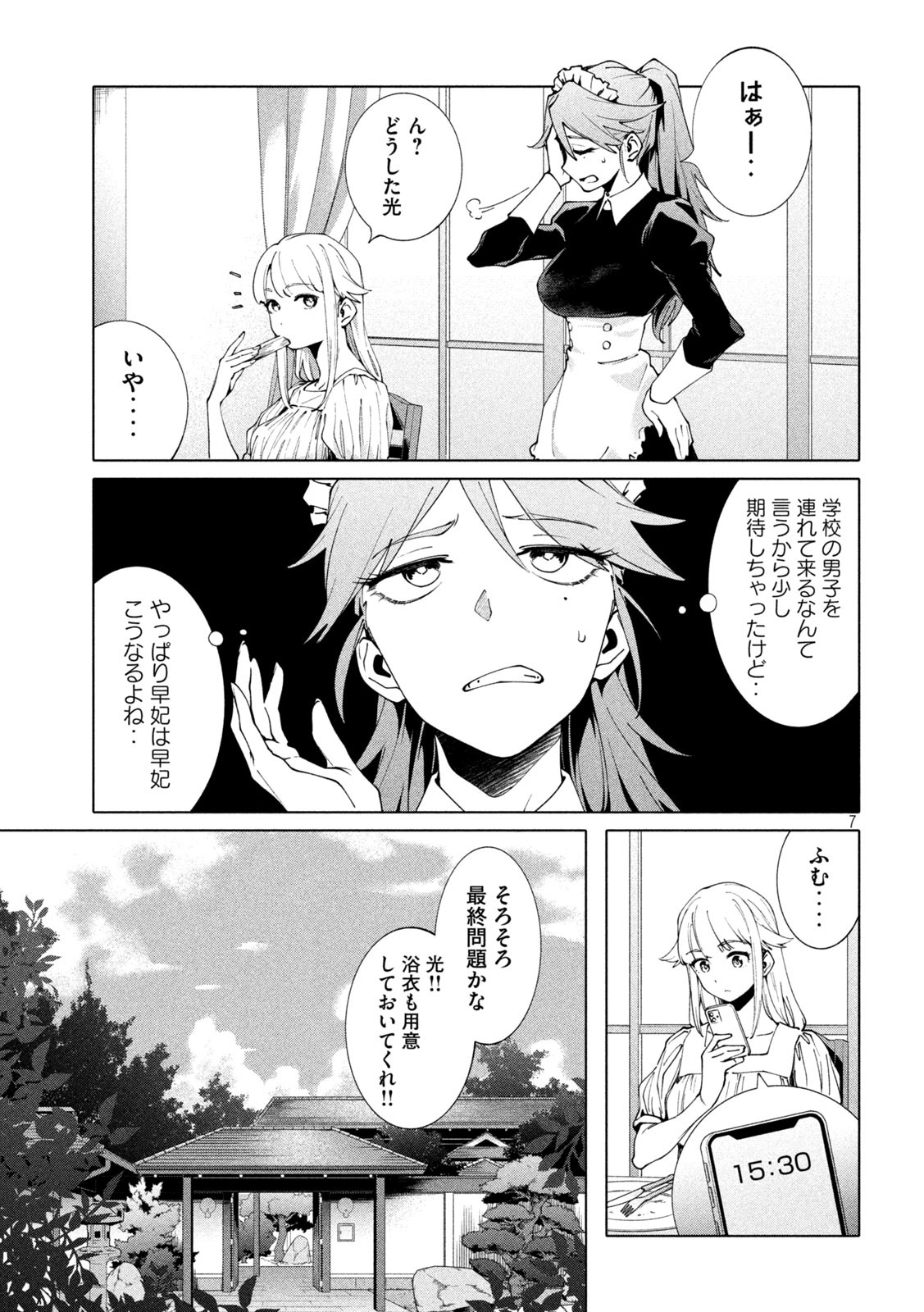 謎解きよりも大変?? 第6話 - Page 7