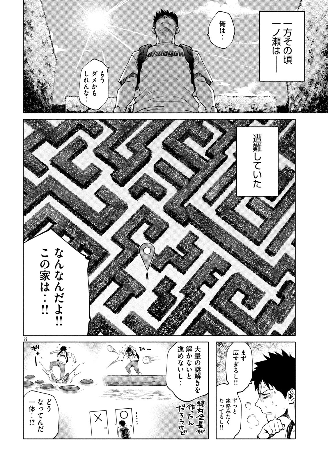 謎解きよりも大変?? 第6話 - Page 8