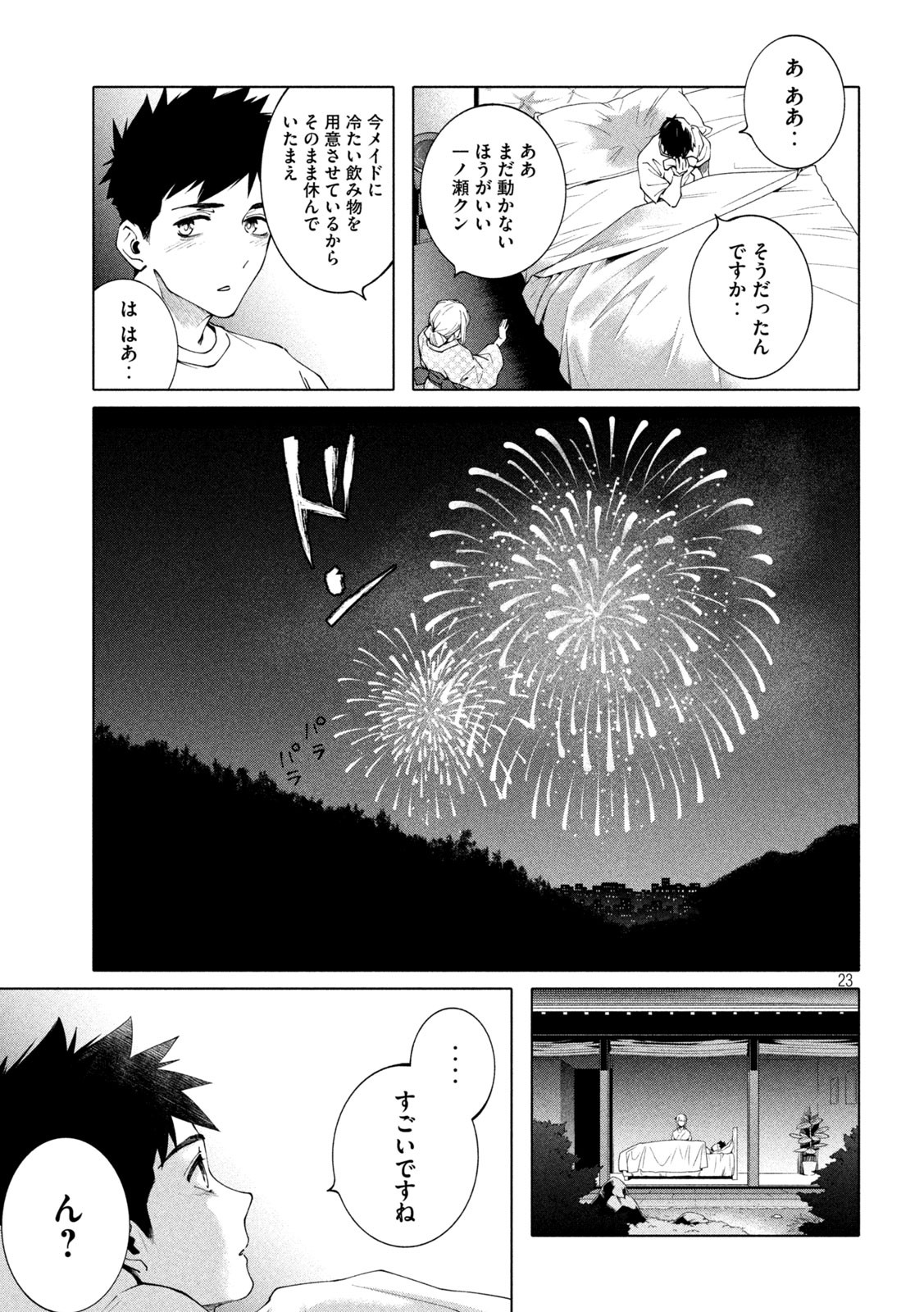 謎解きよりも大変?? 第6話 - Page 23