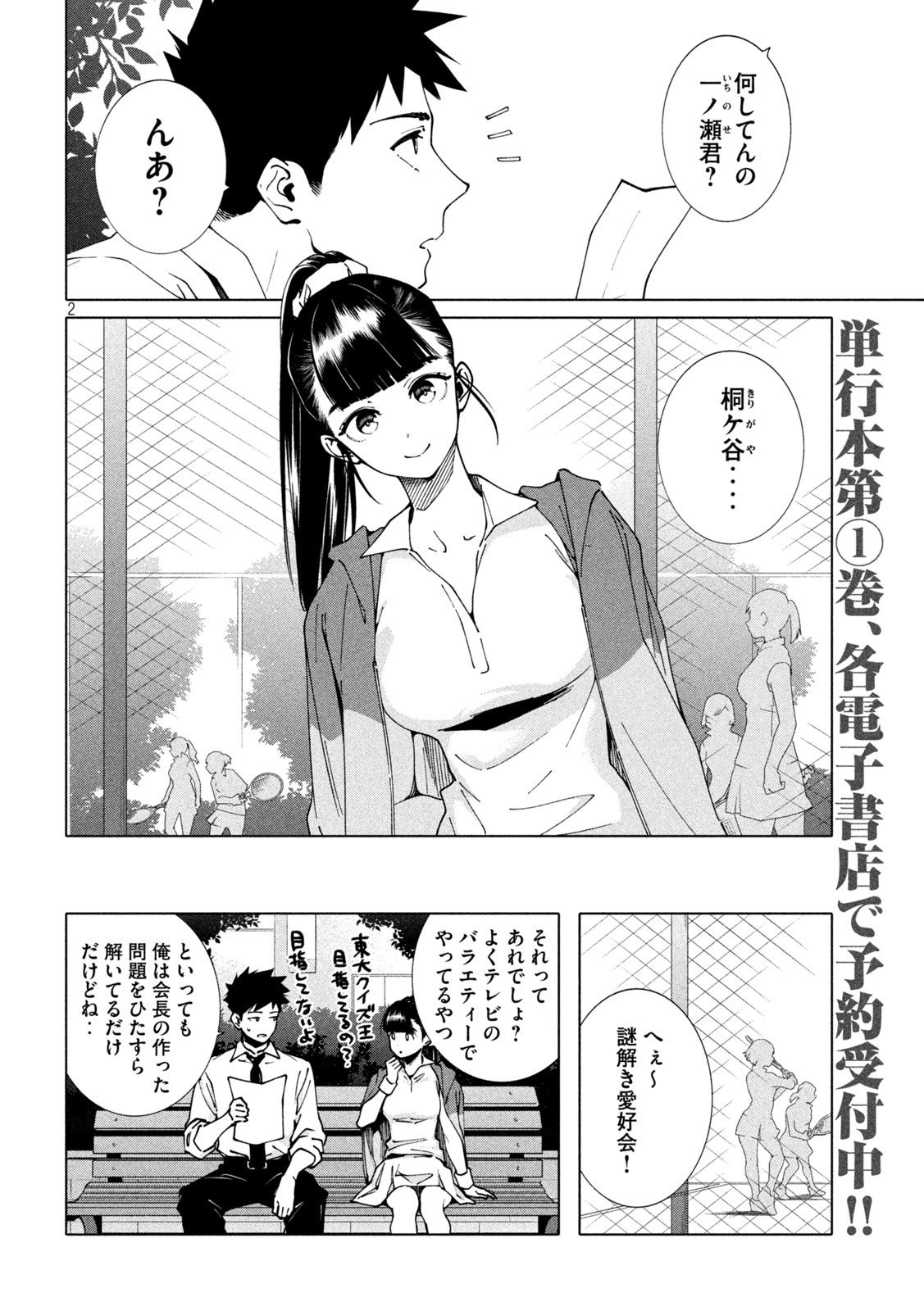 謎解きよりも大変?? 第7話 - Page 2