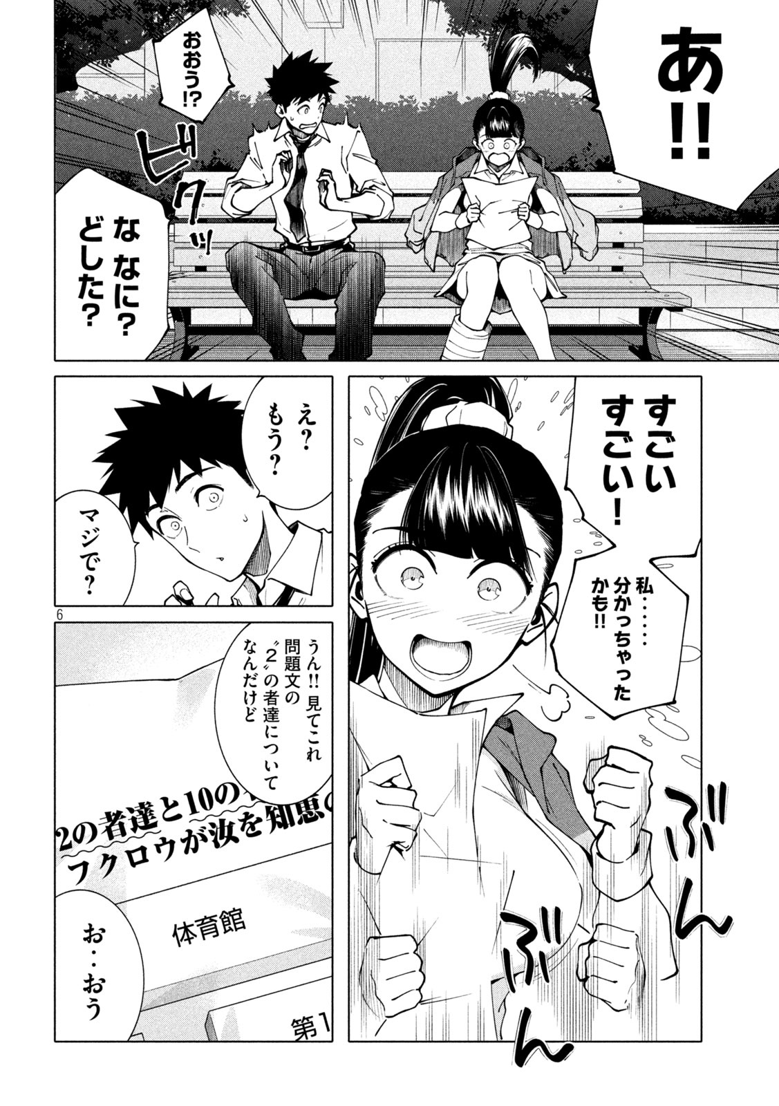 謎解きよりも大変?? 第7話 - Page 6